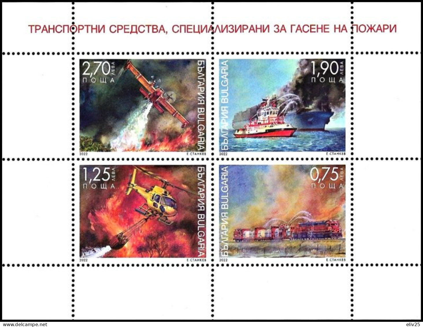 Bulgaria 2022, Vehicles Specialized For Extinguishing Fires - S/s MNH - Neufs