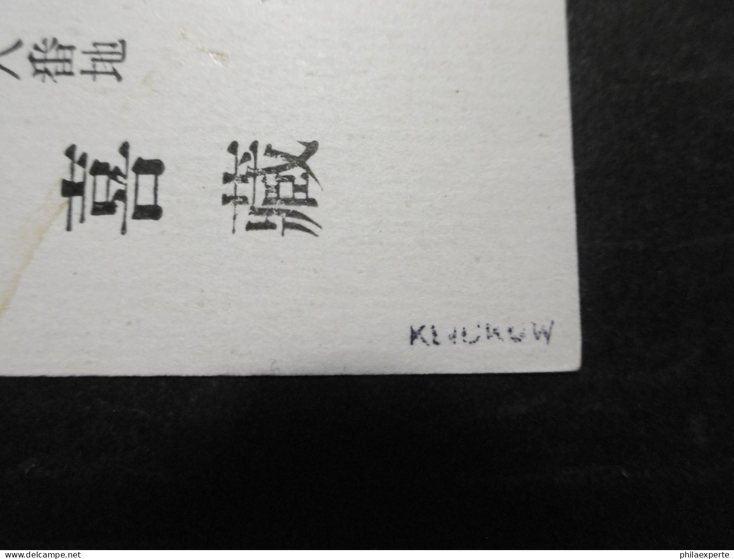 Japan GA Karte 1 Yen + Mi, 90? Mit Rückseitigem Gedrucktem Text + Signiert - Cartas & Documentos