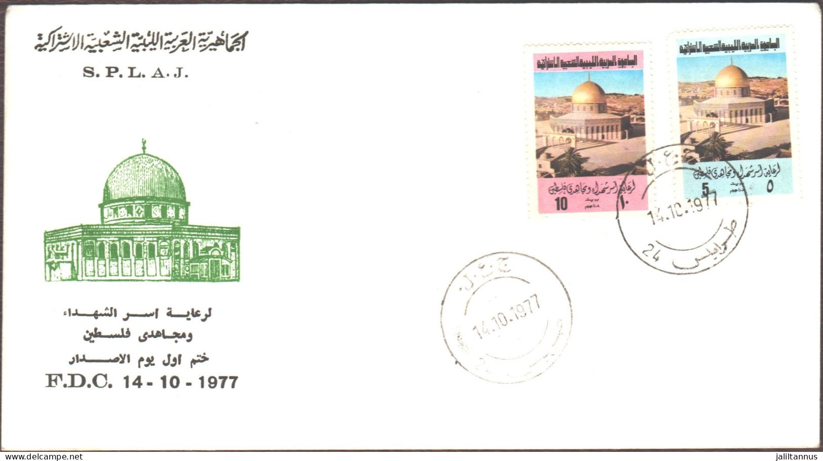 FDC  - LIBYAN Caring For The Families Of Palestinian Martyrs And Mujahideen 1977 - Koweït
