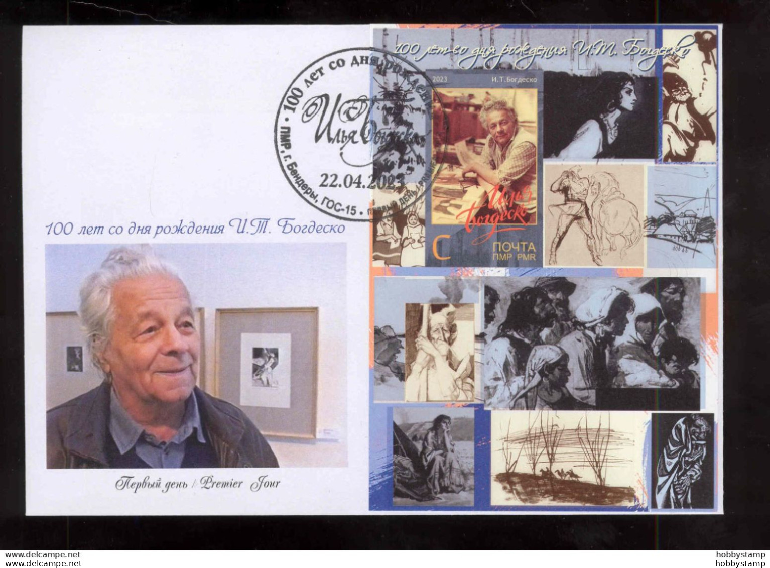 Label Transnistria 2023 Artist Bogdesko I.T. 100th Anniversary Of Birth FDC Imperforated Rar!!! - Vignettes De Fantaisie