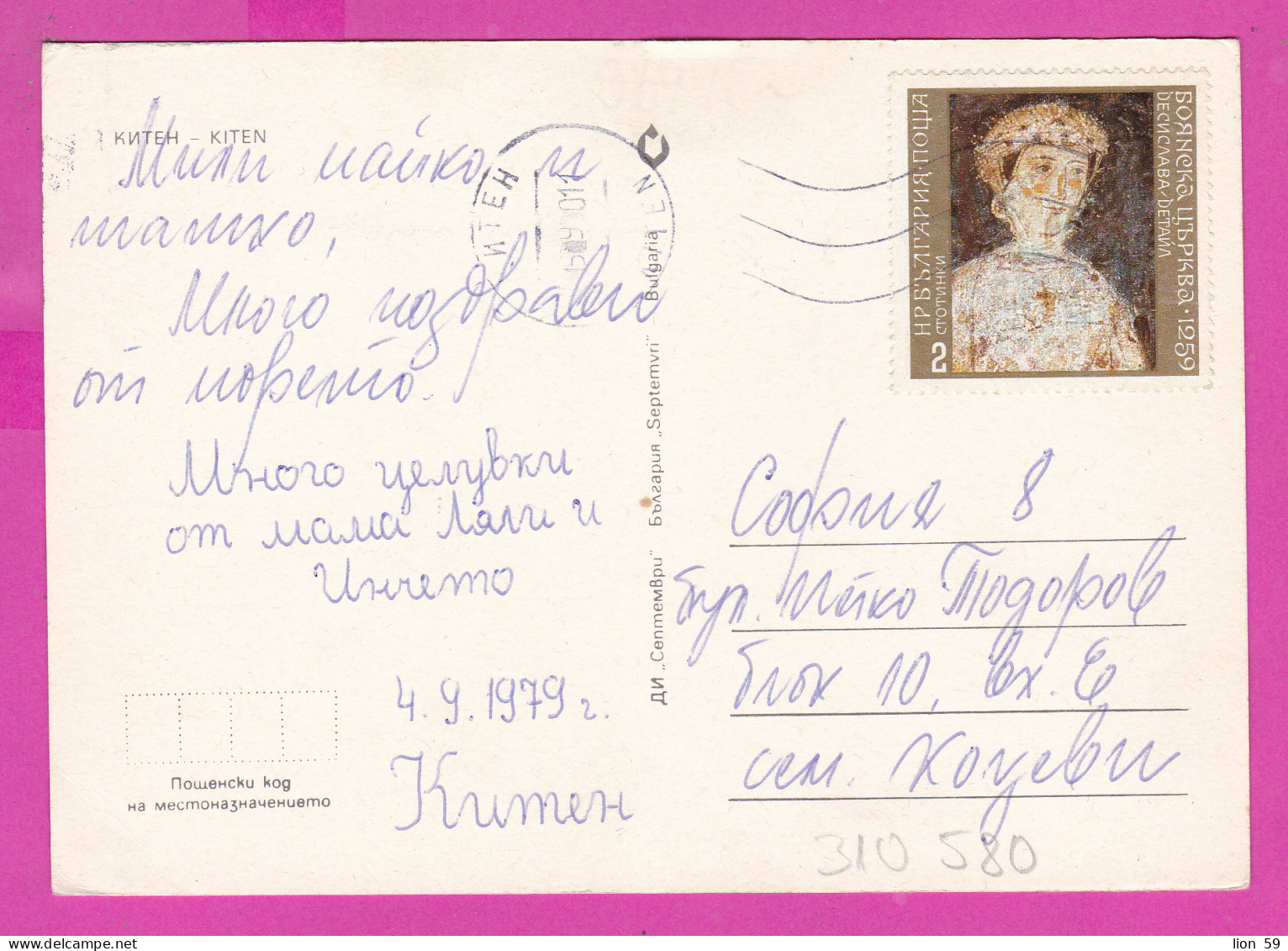 310580 / Bulgaria - Kiten ( Burgas Region) 3 View Hotel Beach PC 1979 USED 2 St. Fresko Boyana Church Desislava Princess - Lettres & Documents