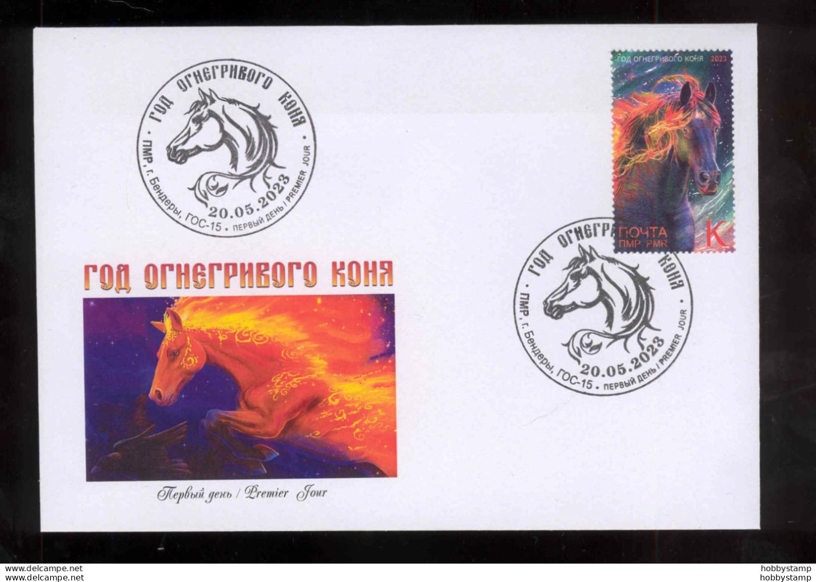 Label Transnistria 2023 Year Of The Fire Horse FDC - Viñetas De Fantasía