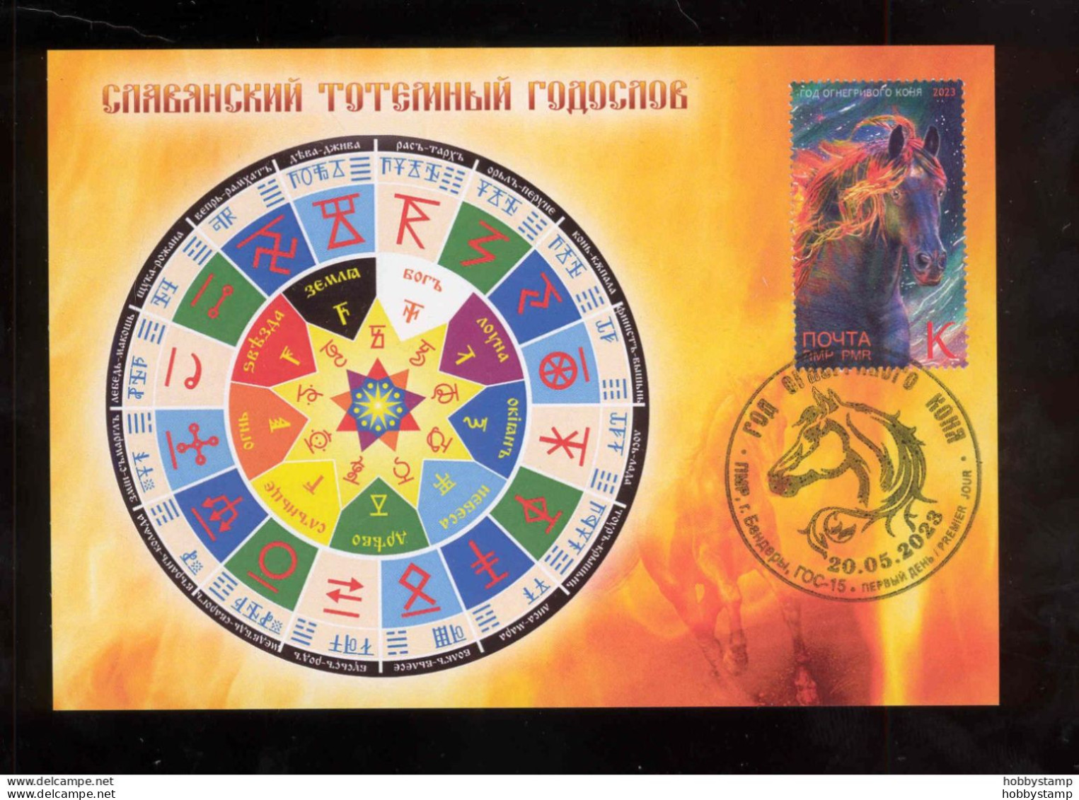 Label Transnistria 2023 Year Of The Fire Horse Maxicard - Etichette Di Fantasia