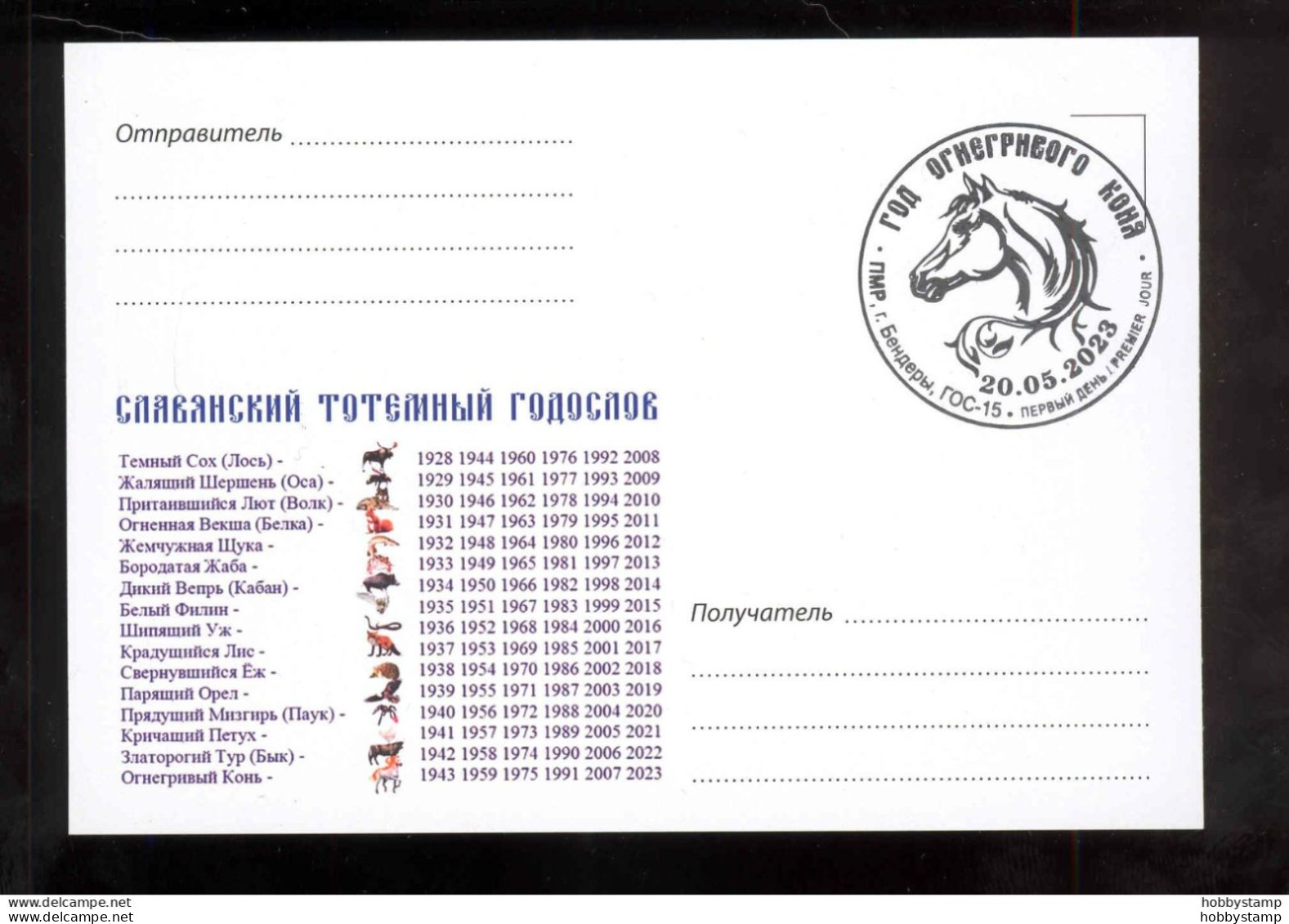 Label Transnistria 2023 Year Of The Fire Horse Maxicard - Fantasy Labels