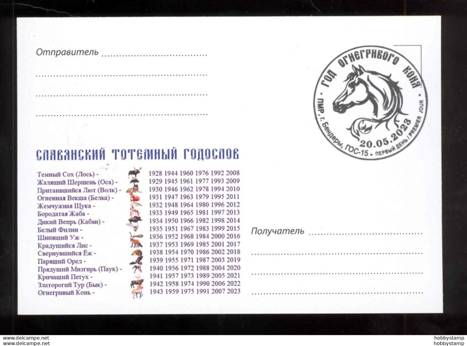 Label Transnistria 2023 Year Of The Fire Horse Maxicard Imperforated - Viñetas De Fantasía