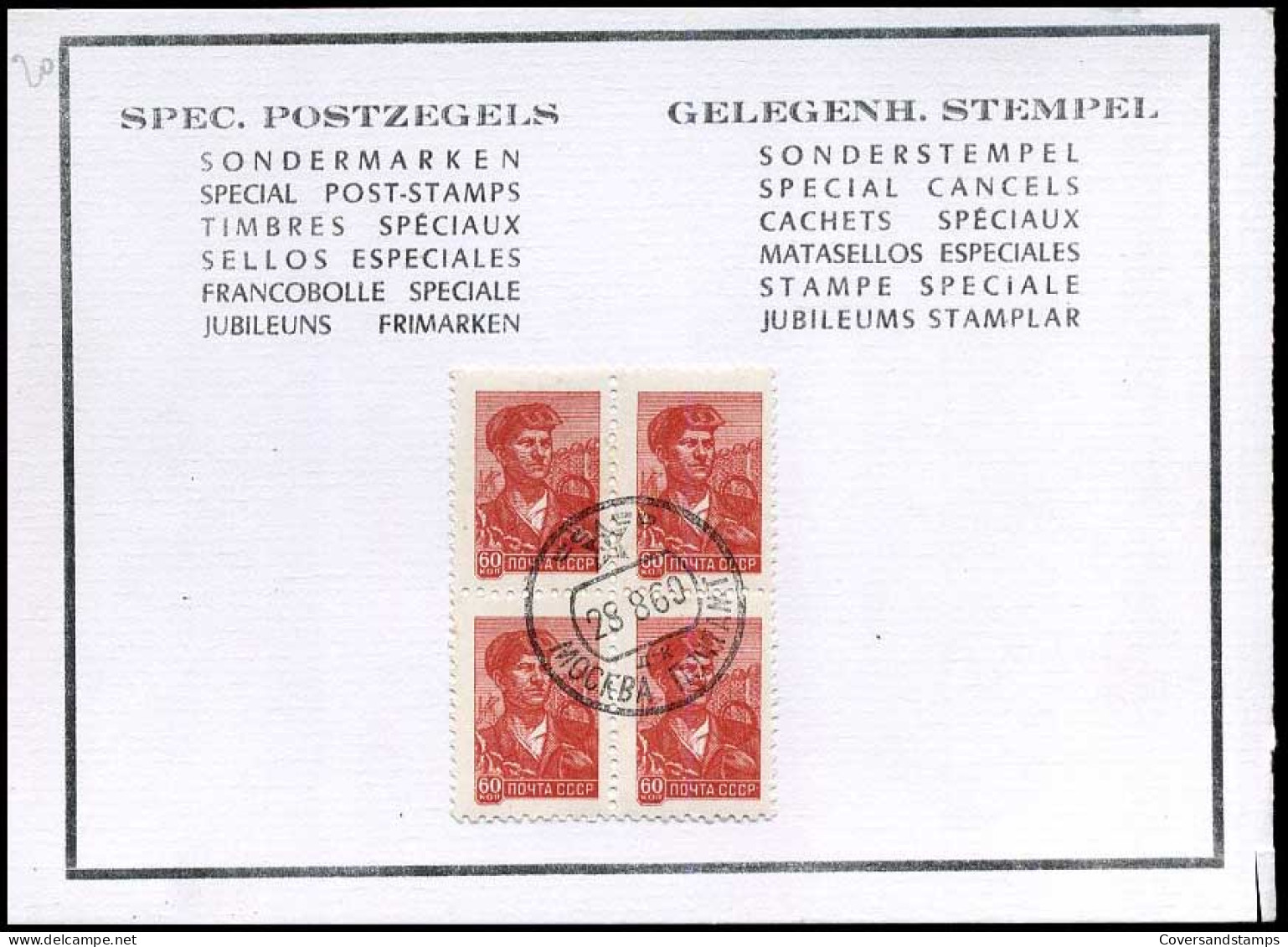 USSR - Gelegenheids Stempel, Speciale Postzegels / Special Post-stamps, Special Cancels - Cartas & Documentos