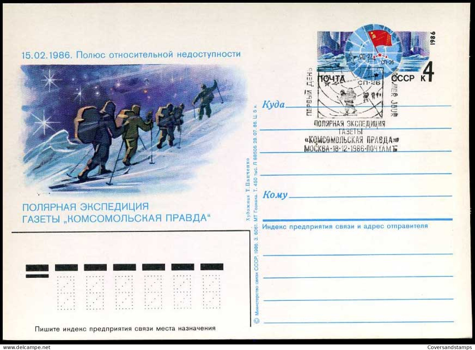 USSR - Postcard  - 1980-91