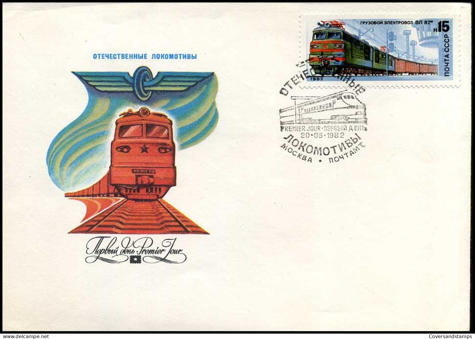 USSR - FDC - Trains - Trains