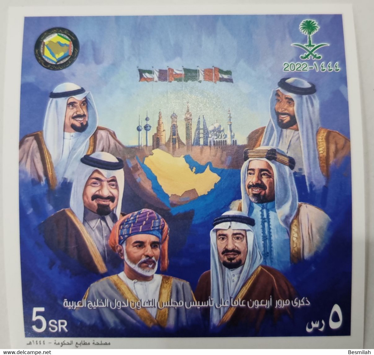 Saudi Arabia Stamp 40 Years Of GCC 2022 (1444 Hijry) 7 Pieces Of 3 Riyals With 2 First Day Version Cover+ Card - Arabie Saoudite