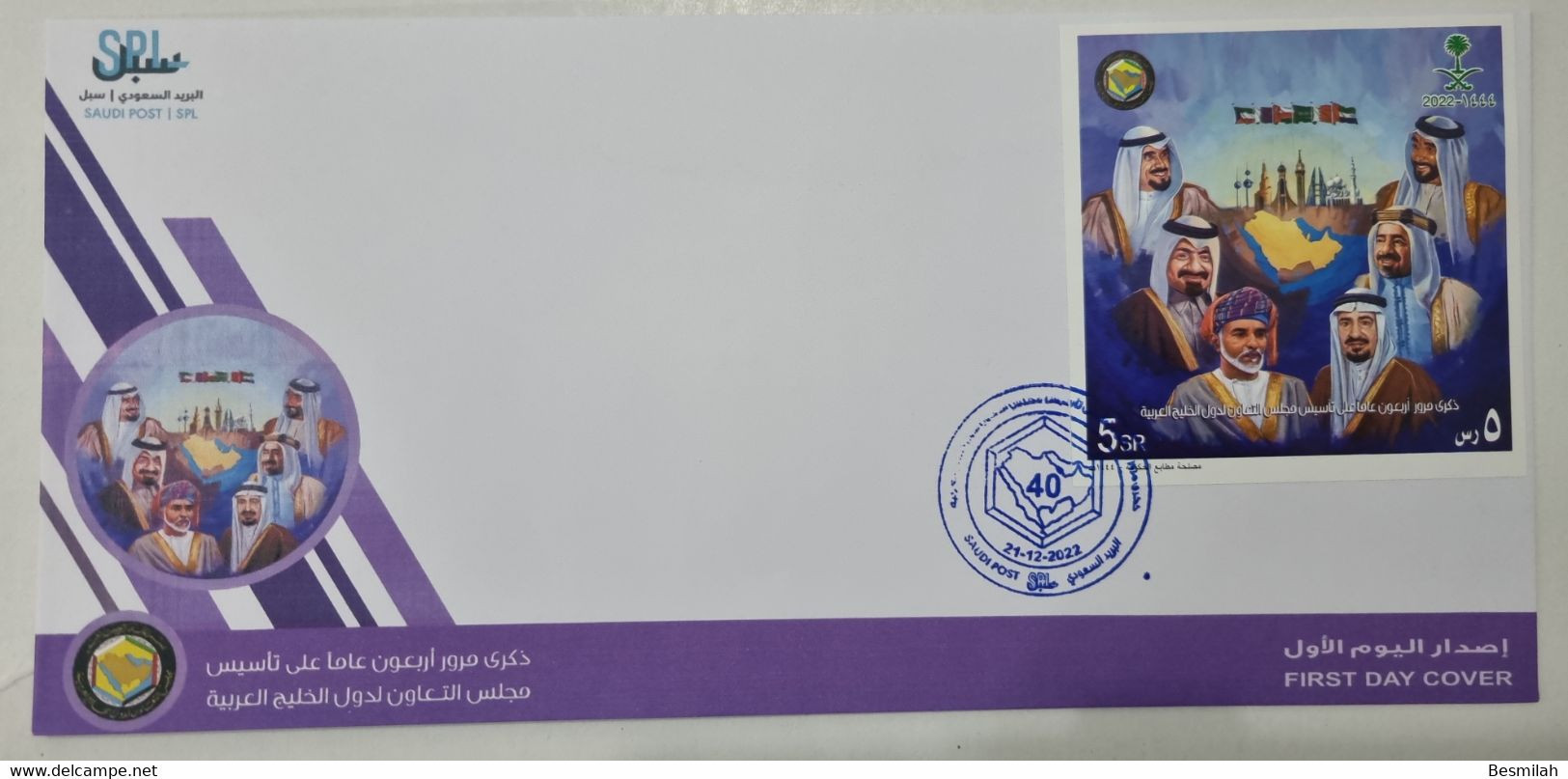 Saudi Arabia Stamp 40 Years Of GCC 2022 (1444 Hijry) 7 Pieces Of 3 Riyals With 2 First Day Version Cover+ Card - Arabia Saudita