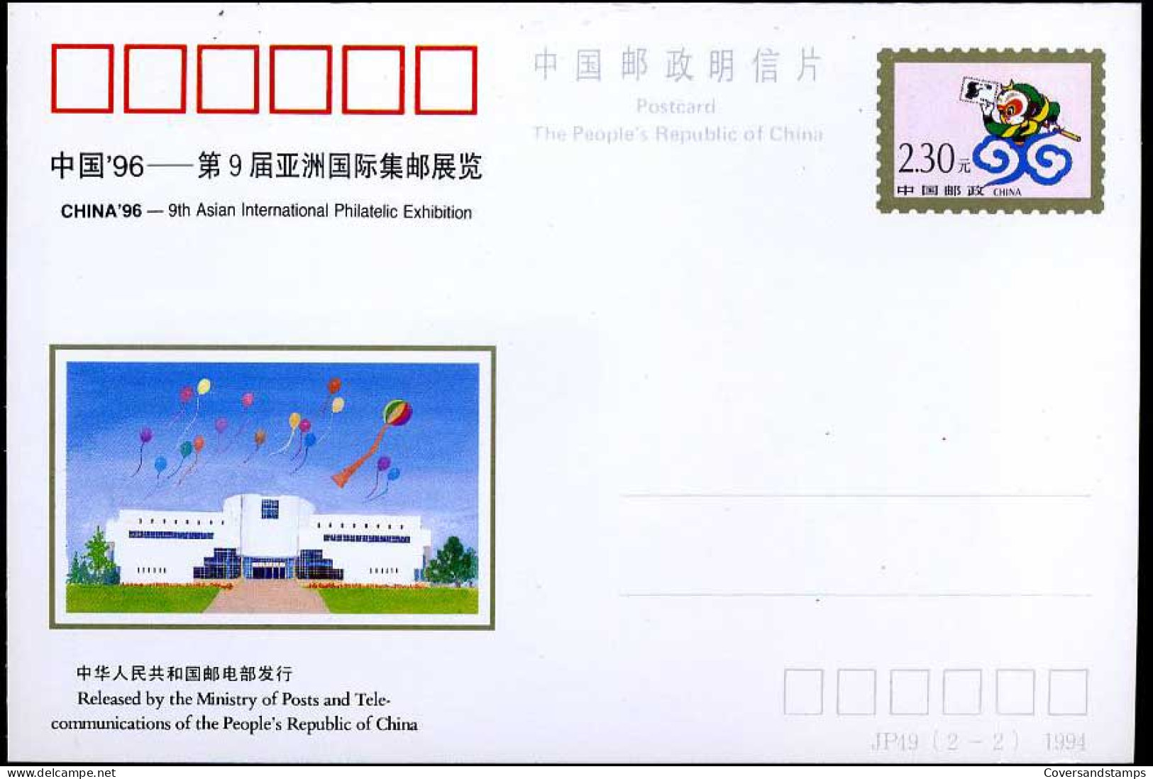 China - China '96 - Exhibition - PC - - 1990-1999