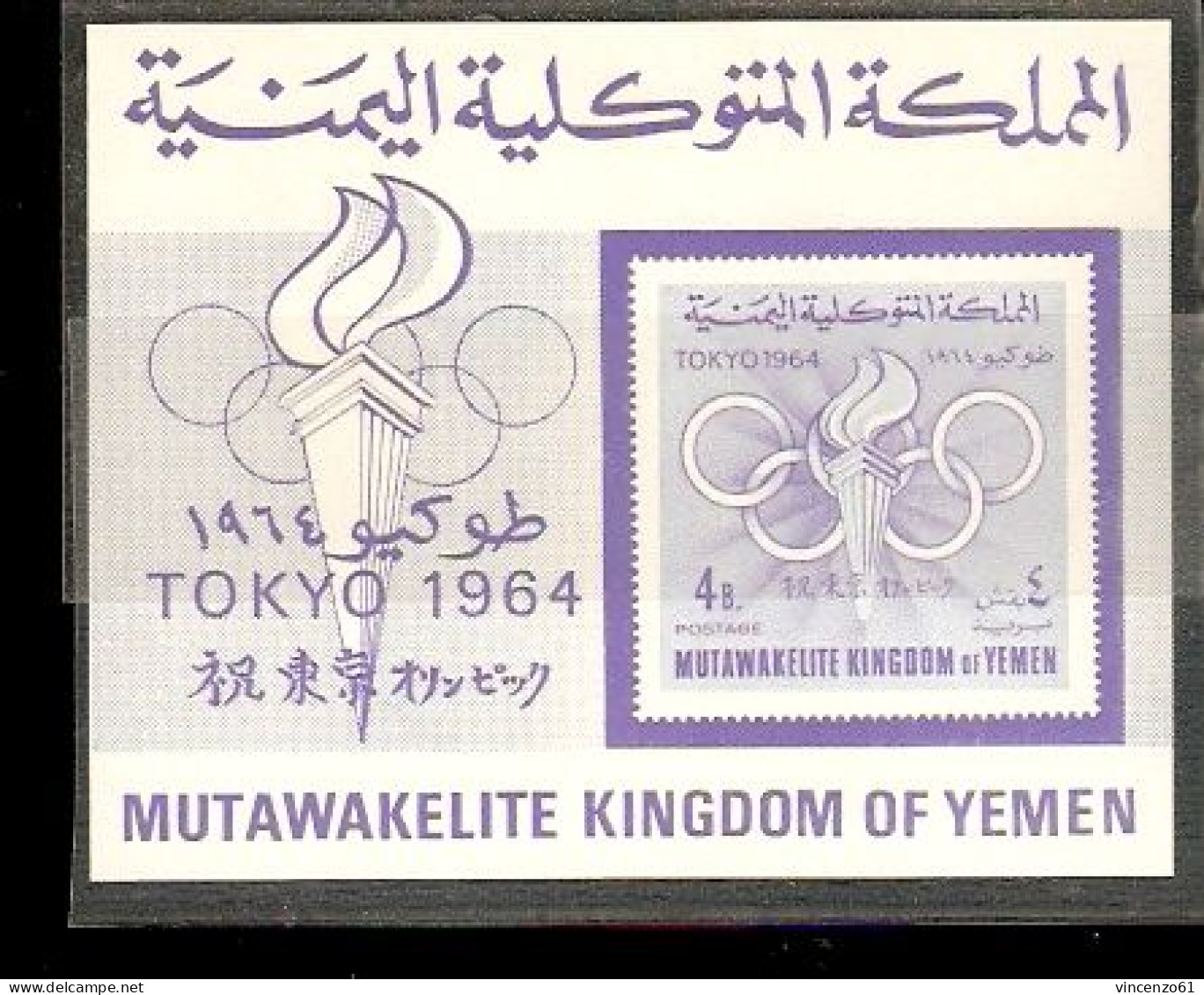 YEMEN TOKIO OLIMPIC GAME 1964 - Verano 1964: Tokio