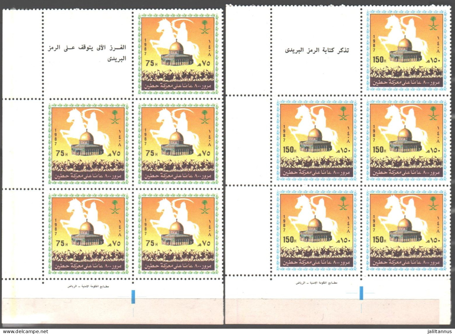 KSA - 5 SETS 800th ANNIV OF HATTIN 1987 - Arabie Saoudite