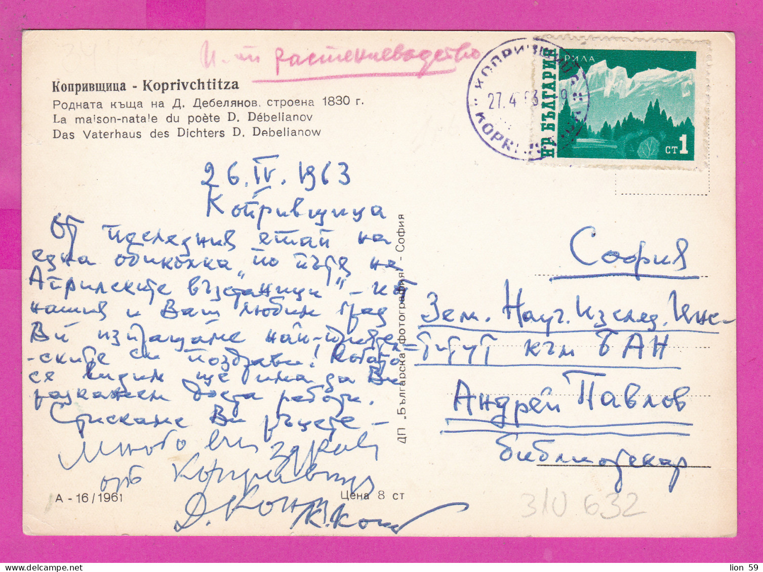 310632 / Bulgaria - Koprivshtitsa - Birthplace Dimcho Debelyanov - Poet Writer PC 1963 USED 1 St. Rila Mountain To Sofia - Cartas & Documentos