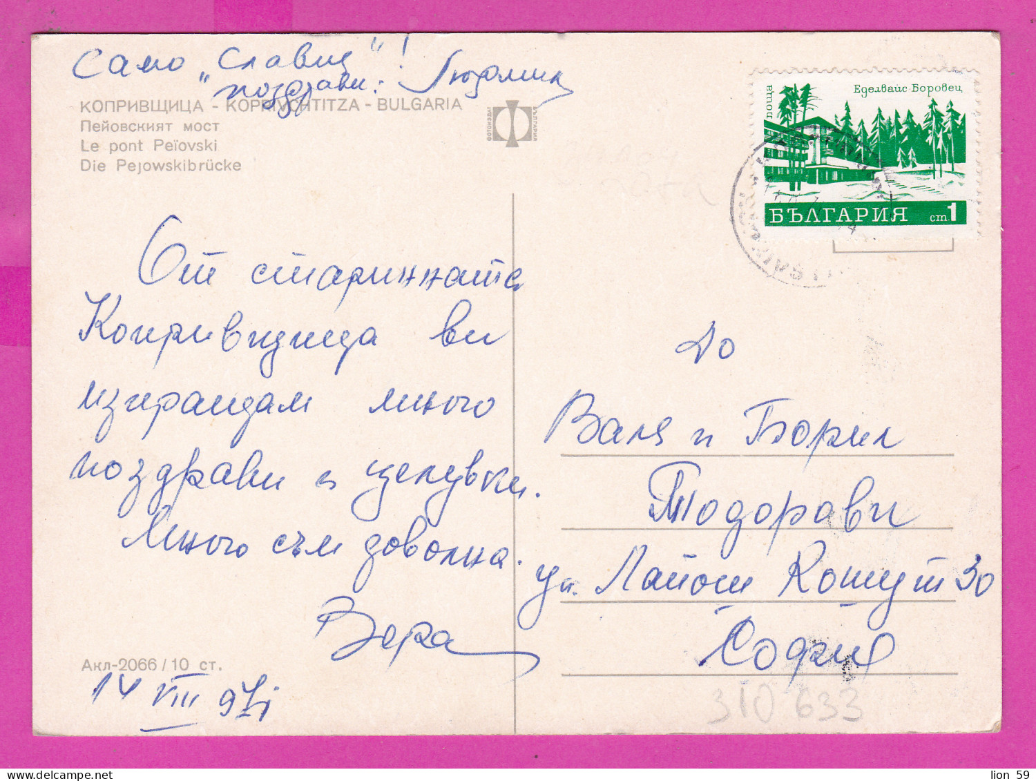310633 / Bulgaria - Koprivshtitsa - Peiovski Bridge Old House Woman Water PC 1971 USED 1 St. Hotel Edelweiss - Borovets - Cartas & Documentos