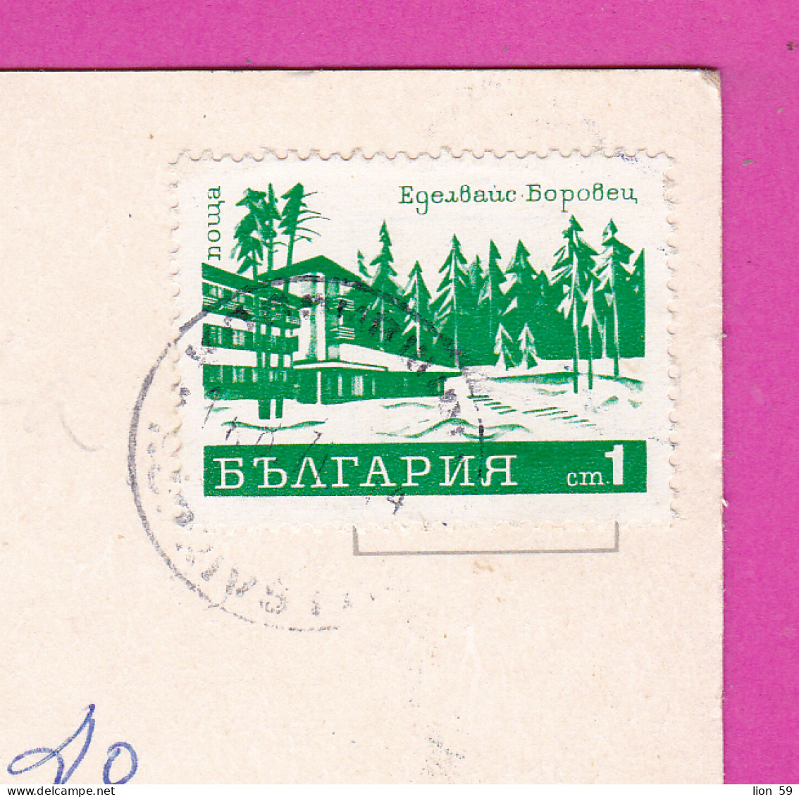 310633 / Bulgaria - Koprivshtitsa - Peiovski Bridge Old House Woman Water PC 1971 USED 1 St. Hotel Edelweiss - Borovets - Storia Postale