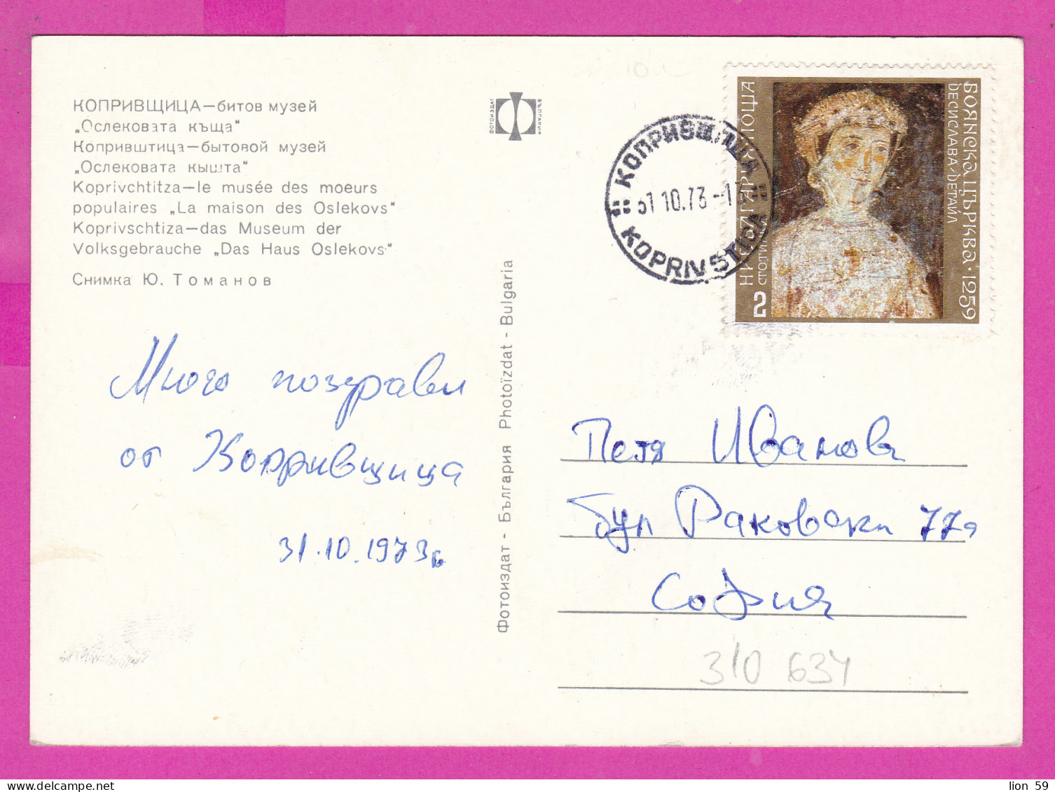 310634 / Bulgaria - Koprivshtitsa - Museum "Oslekova House" PC 1973 USED 1 St. Boyana Church Fresco Desislava Princess - Briefe U. Dokumente