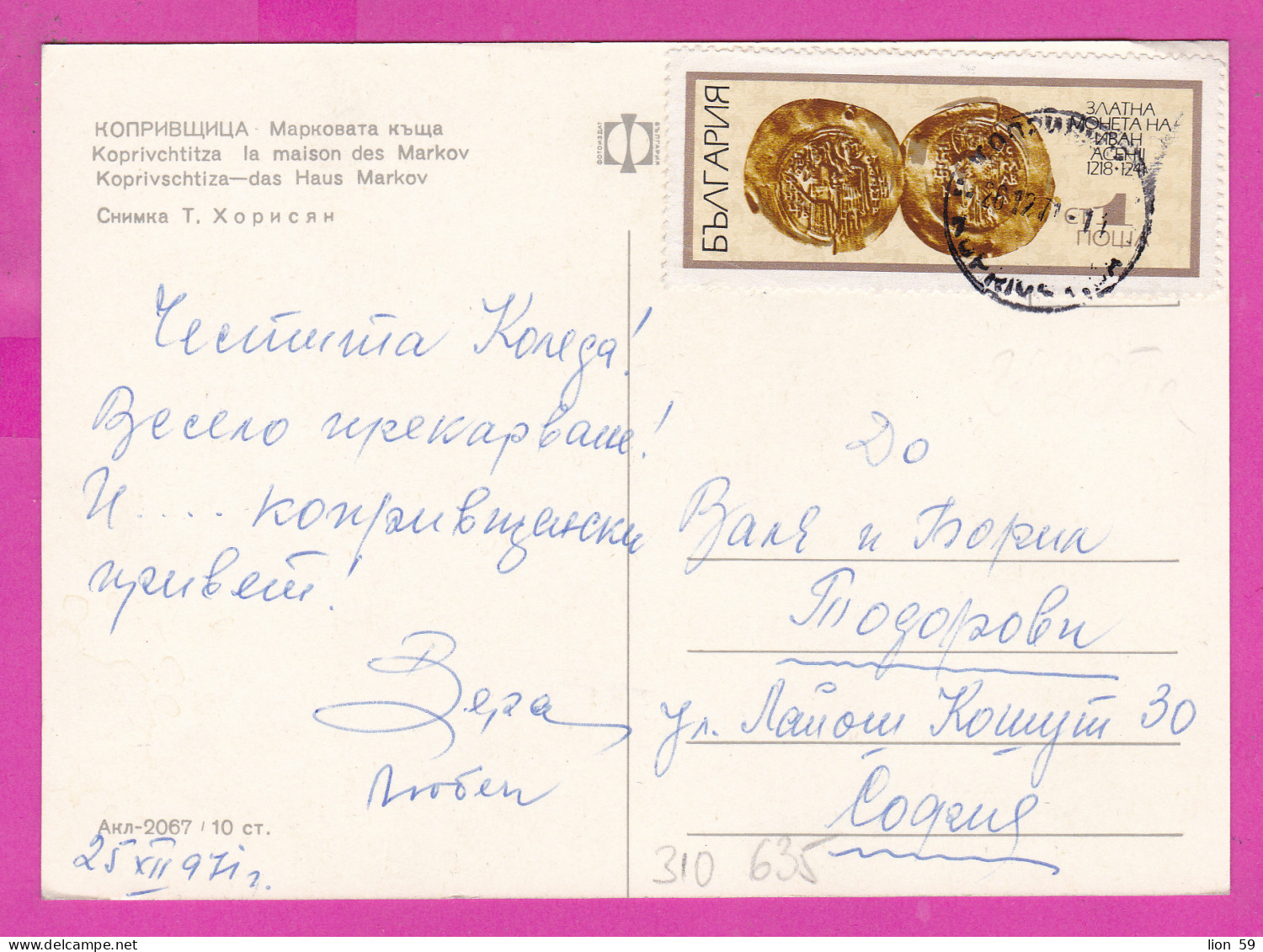 310635 / Bulgaria - Koprivshtitsa - Museum Old "Markov House" PC 1971 USED 1 St. Gold Coin Of Ivan Asen 1218-1241 - Covers & Documents