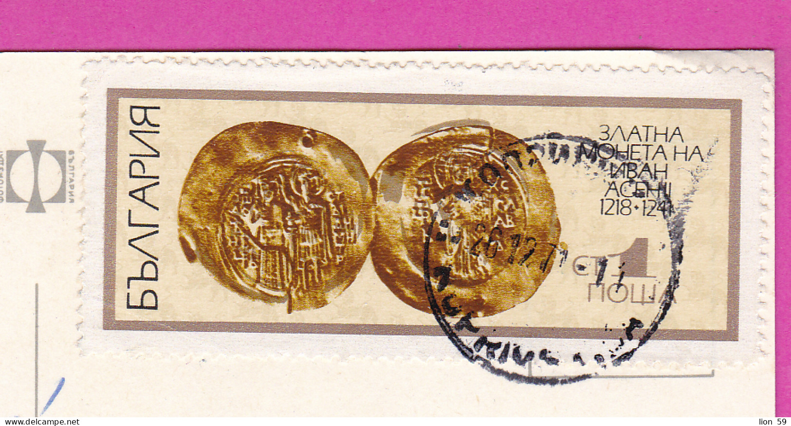 310635 / Bulgaria - Koprivshtitsa - Museum Old "Markov House" PC 1971 USED 1 St. Gold Coin Of Ivan Asen 1218-1241 - Lettres & Documents