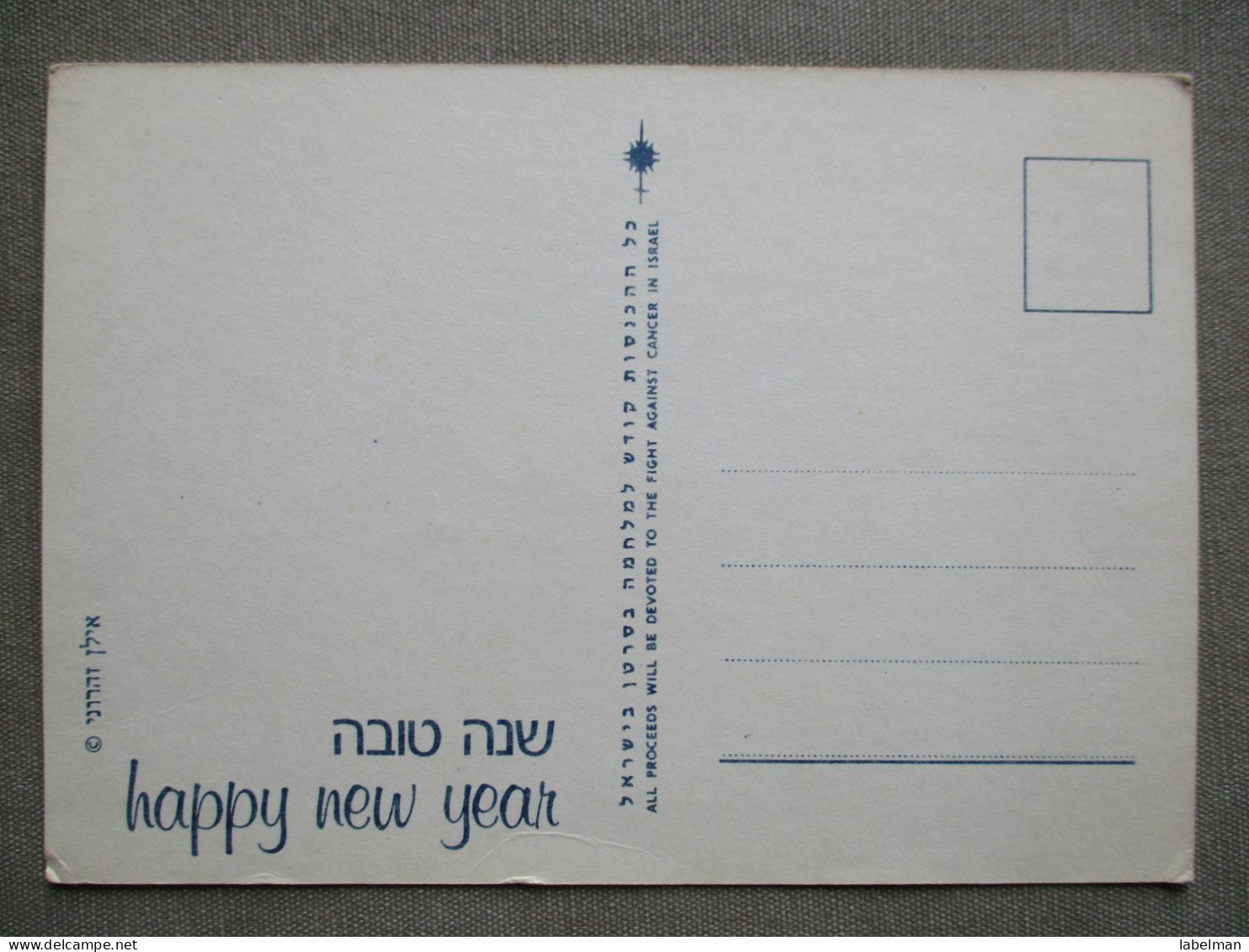 ISRAEL FIGHT CANCER ASSOCIATION SHANA TOVA NEW YEAR JUDAICA PC ILAN ZAARONI GILAD CARD POSTCARD CARTOLINA ANSICHTSKARTE - Año Nuevo