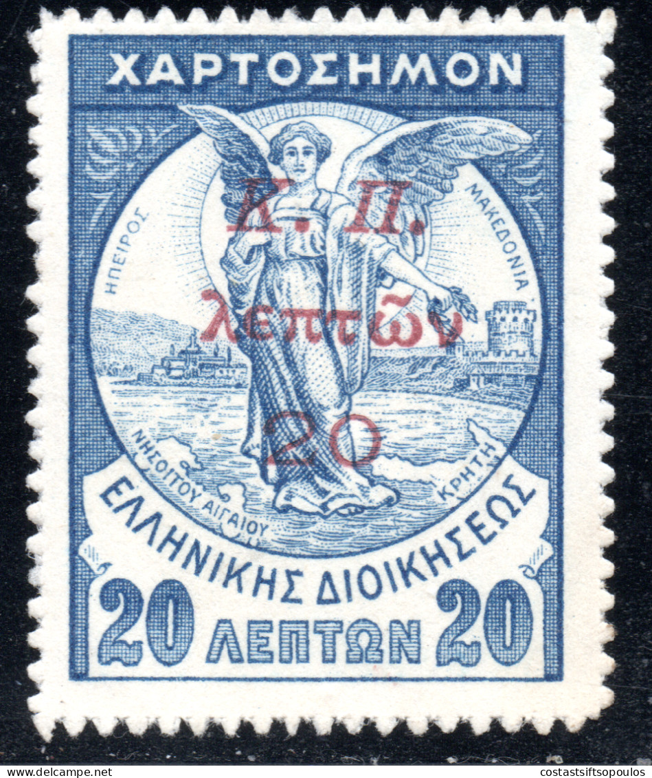 2885.GREECE,1917 VICTORY 20L/20L.SC.RA24,HELLAS C25.WITHOUT GUM,VERY DANGEROUS,SOLD AS IS. - Wohlfahrtsmarken