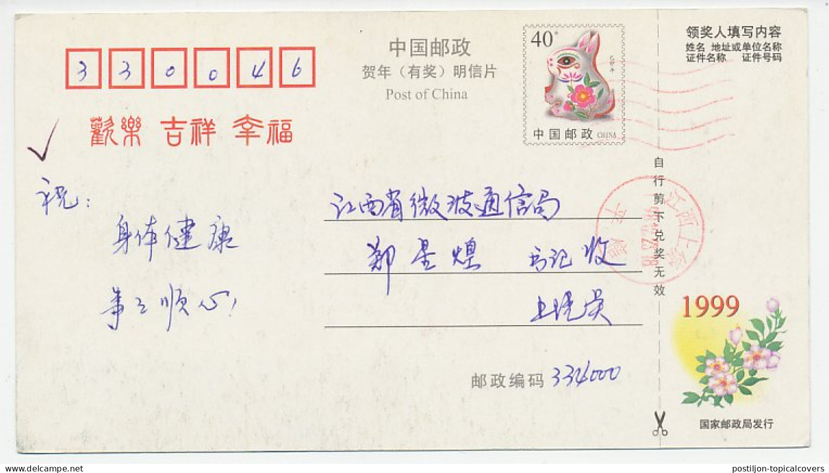 Postal Stationery China 1999 Computer - Mobile Phone - Globe - Informatik