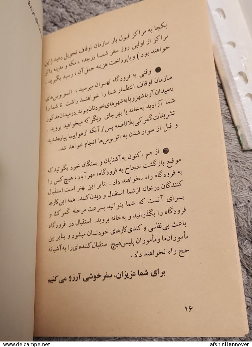 Iran  Persian Pahlavi دفترچه حج سال 1352Hajj booklet 1973