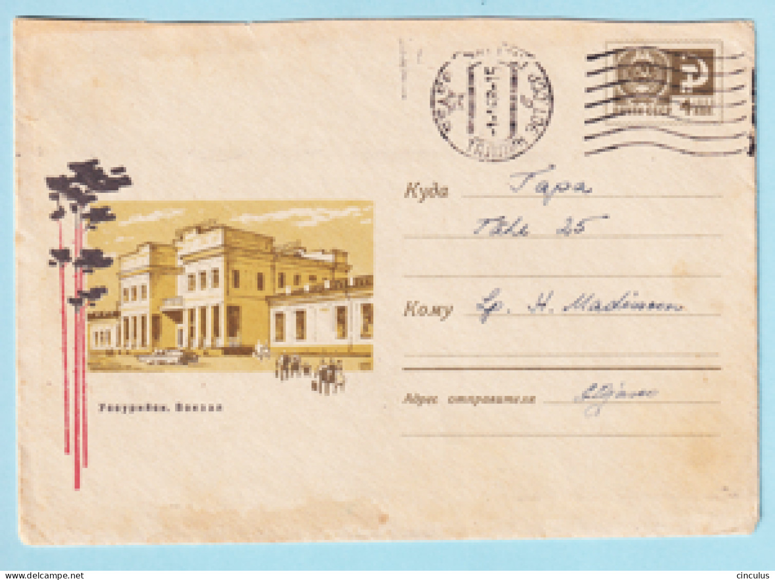 USSR 1967.1019. Railway Station, Ussuriysk. Prestamped Cover, Used - 1960-69