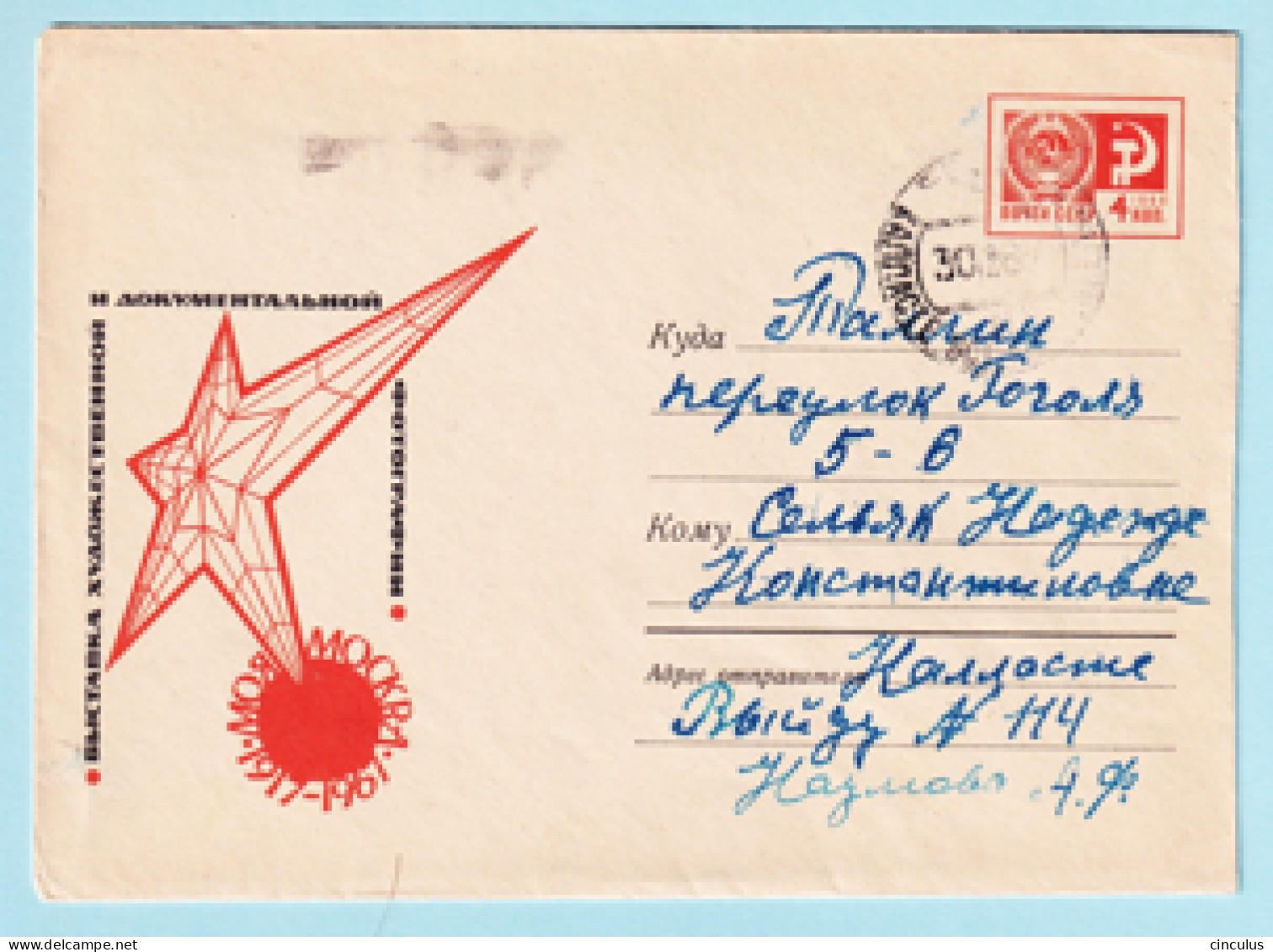 USSR 1967.00. Photo Exhibition "MOSCOW 1917-1967". Prestamped Cover, Used - 1960-69