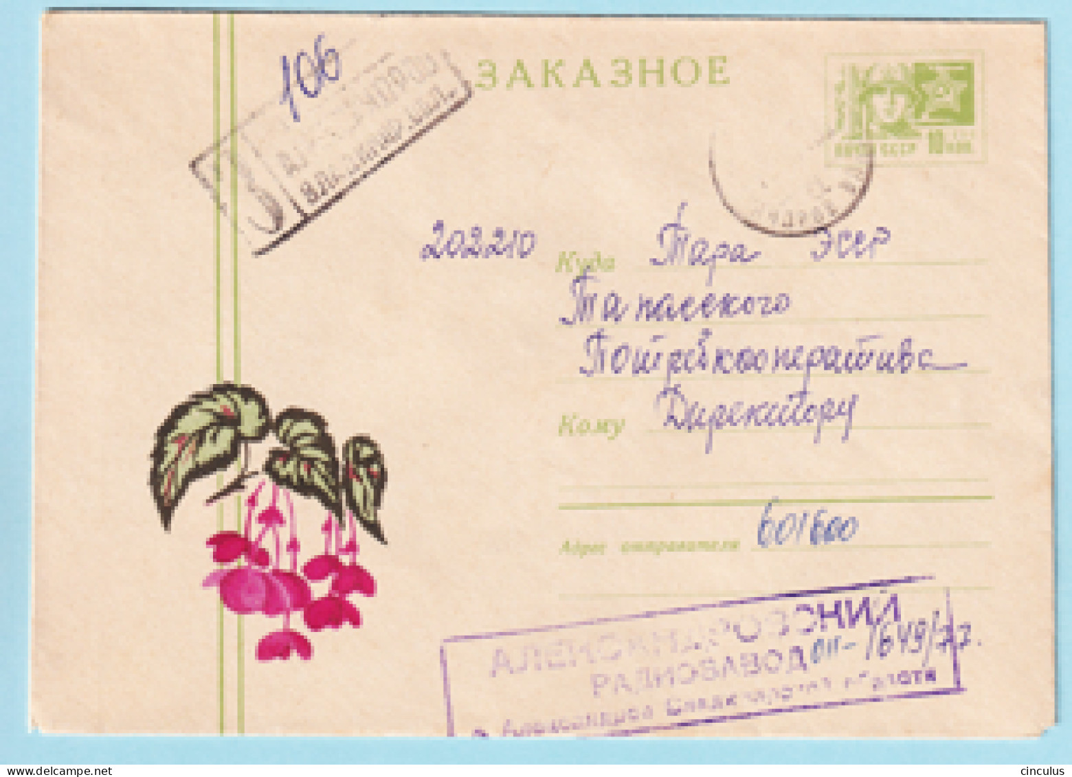 USSR 1967.00. Begonia. Prestamped Cover, Used - 1960-69