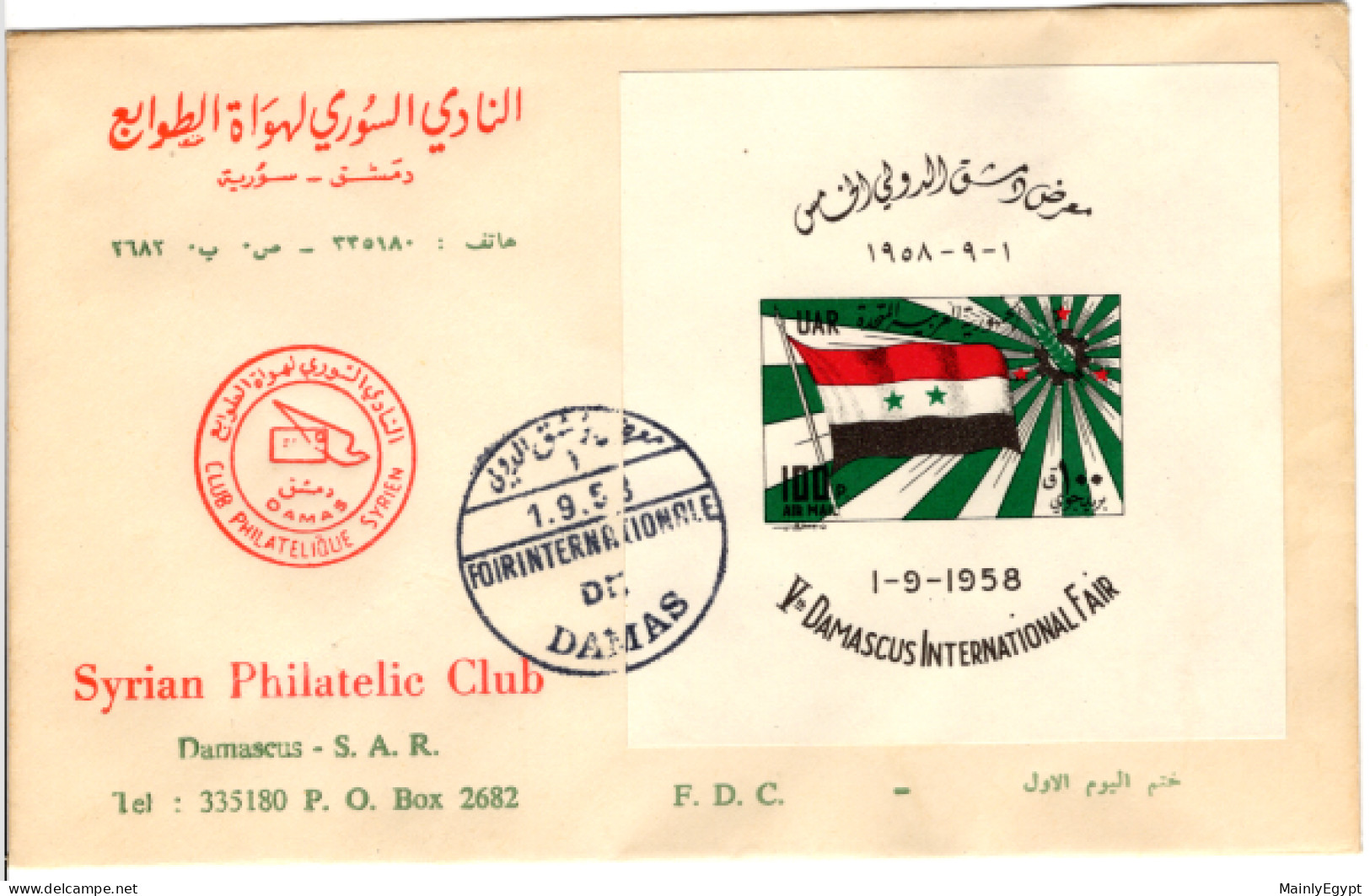 SYRIA - UAR - 1958 - FDC - Michel V12, Sheetlet VI, 5th Damascus Int'l Fair; Syrian Flag; Philatelic Club - Siria