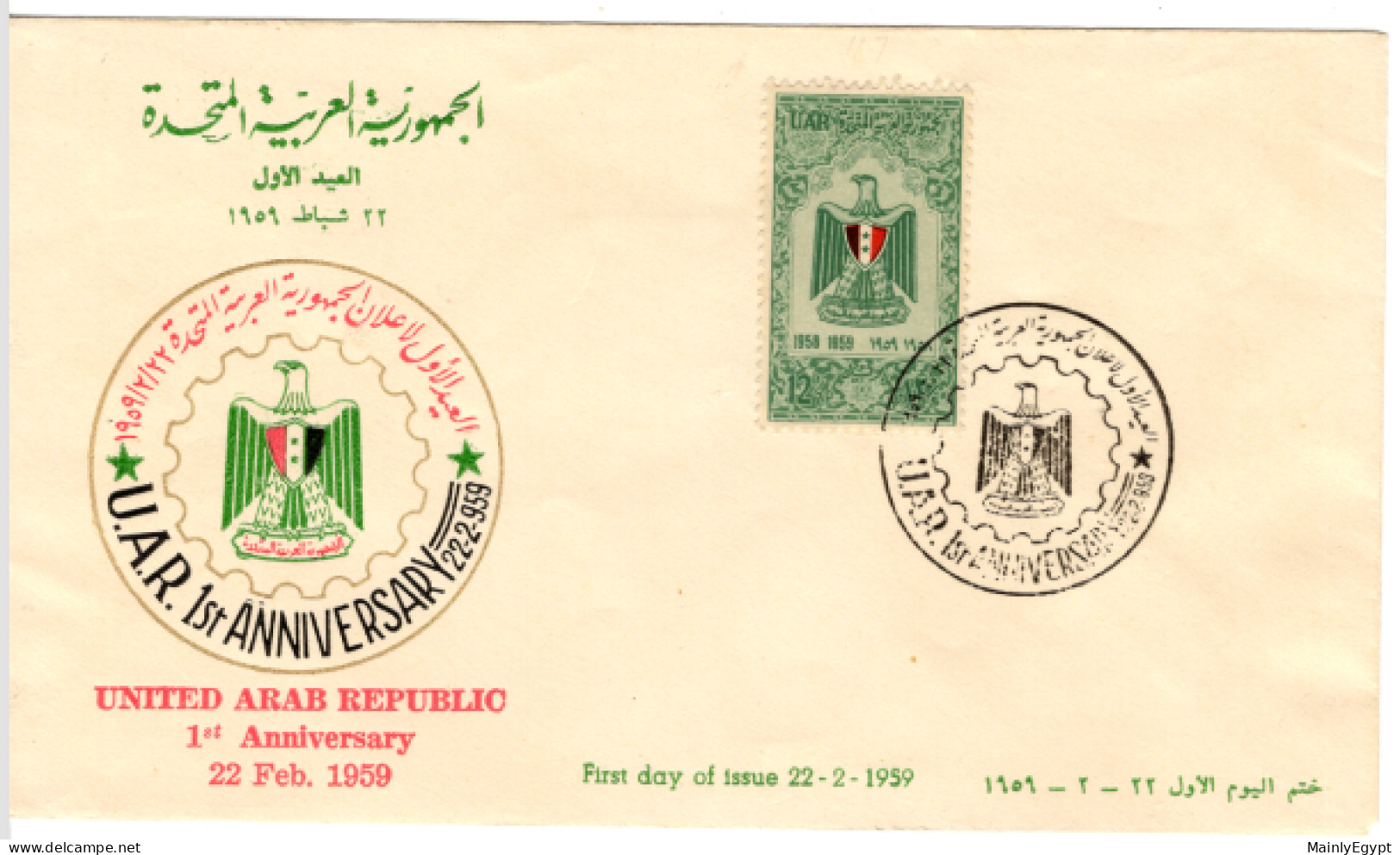 SYRIA - UAR - 1959 - FDC - Michel V36 - Celebrating One Year UAE - With Egypt - Siria