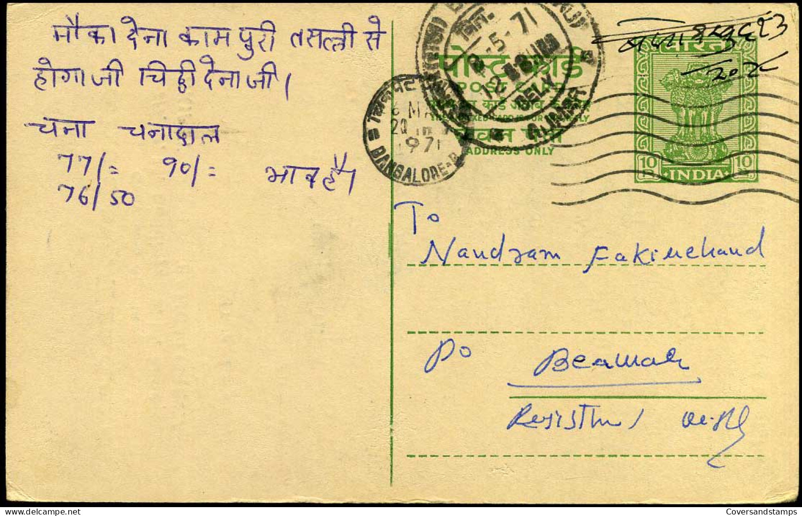 Post Card : "Mahadev Traders, Canvasing Agents, Bangalore" - Cartes Postales