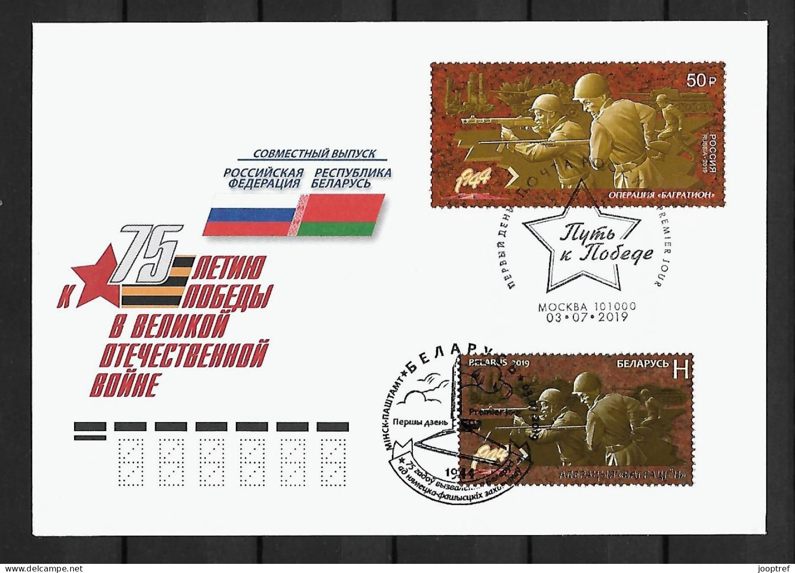 RARE 2019 Joint Russia And Belarus, MIXED FDC WITH BOTH STAMPS: World War II - Emissions Communes