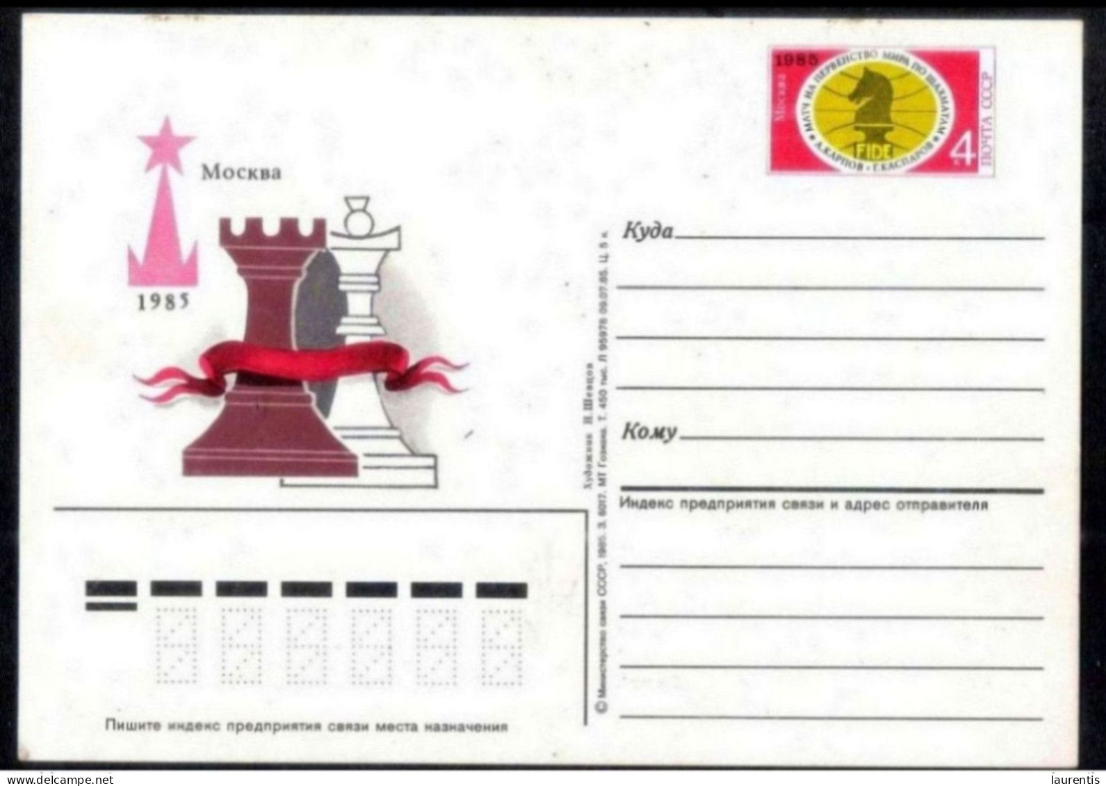 2583  Chess - Echecs - URSS - Postal Stationery - 2,25 . - Ajedrez