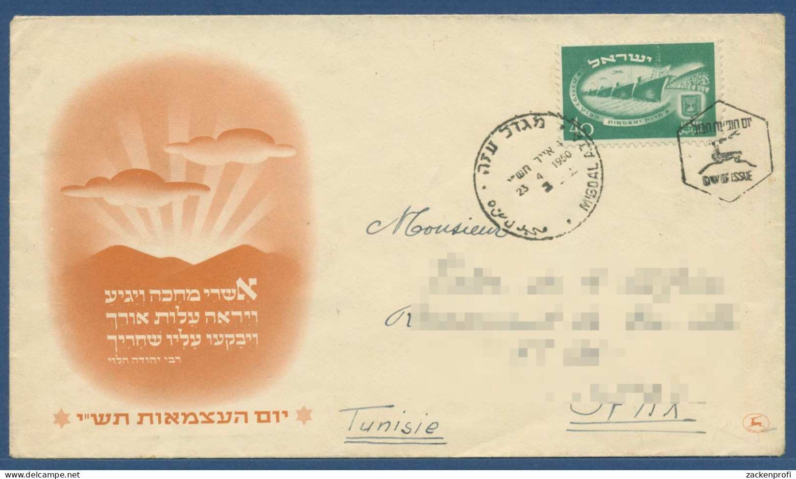 Israel 1950 2 Jahre Unabhängigkeit 31 Ersttagsbrief FDC (X40519) - FDC