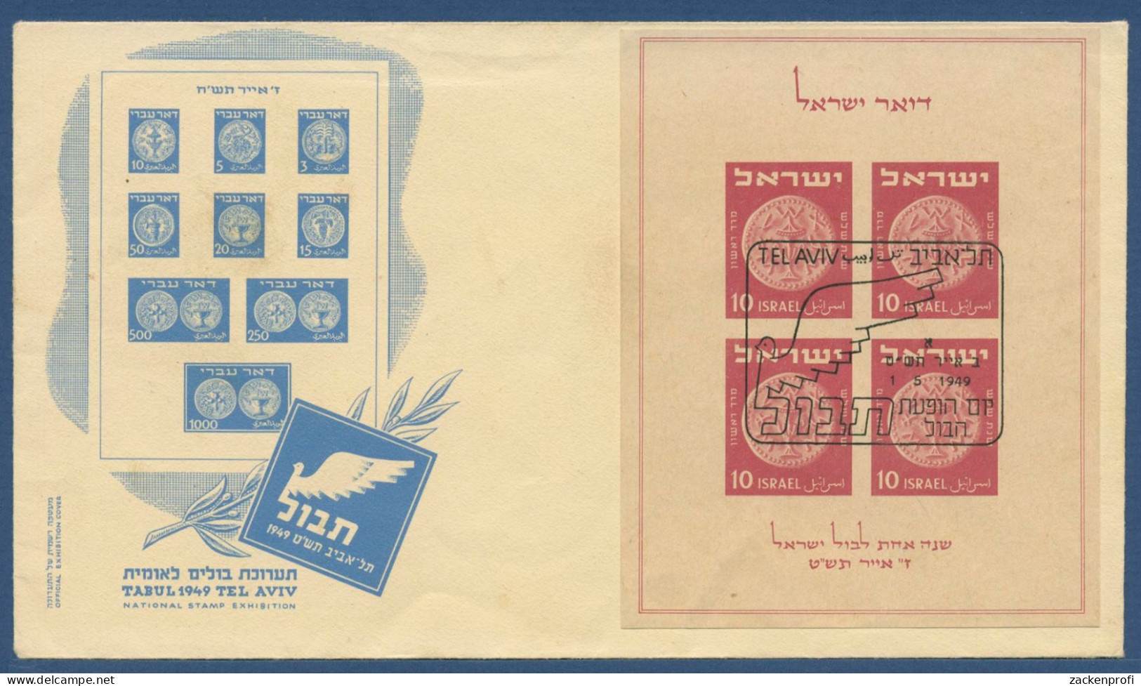 Israel 1949 Ausstellung TABUL Tel Aviv Block 1 Ersttagsbrief FDC (X40529) - FDC