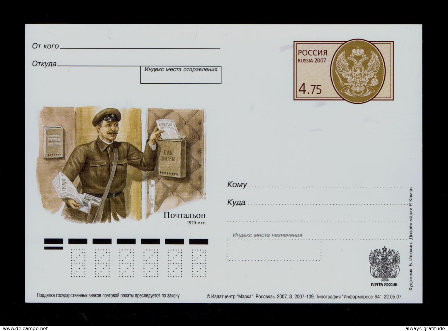 Sp10444 RUSSIE Regional Postman Service Newspaper Mail Box Courrier Mint Postal Stationery 2007 Uniformes Armes - Post