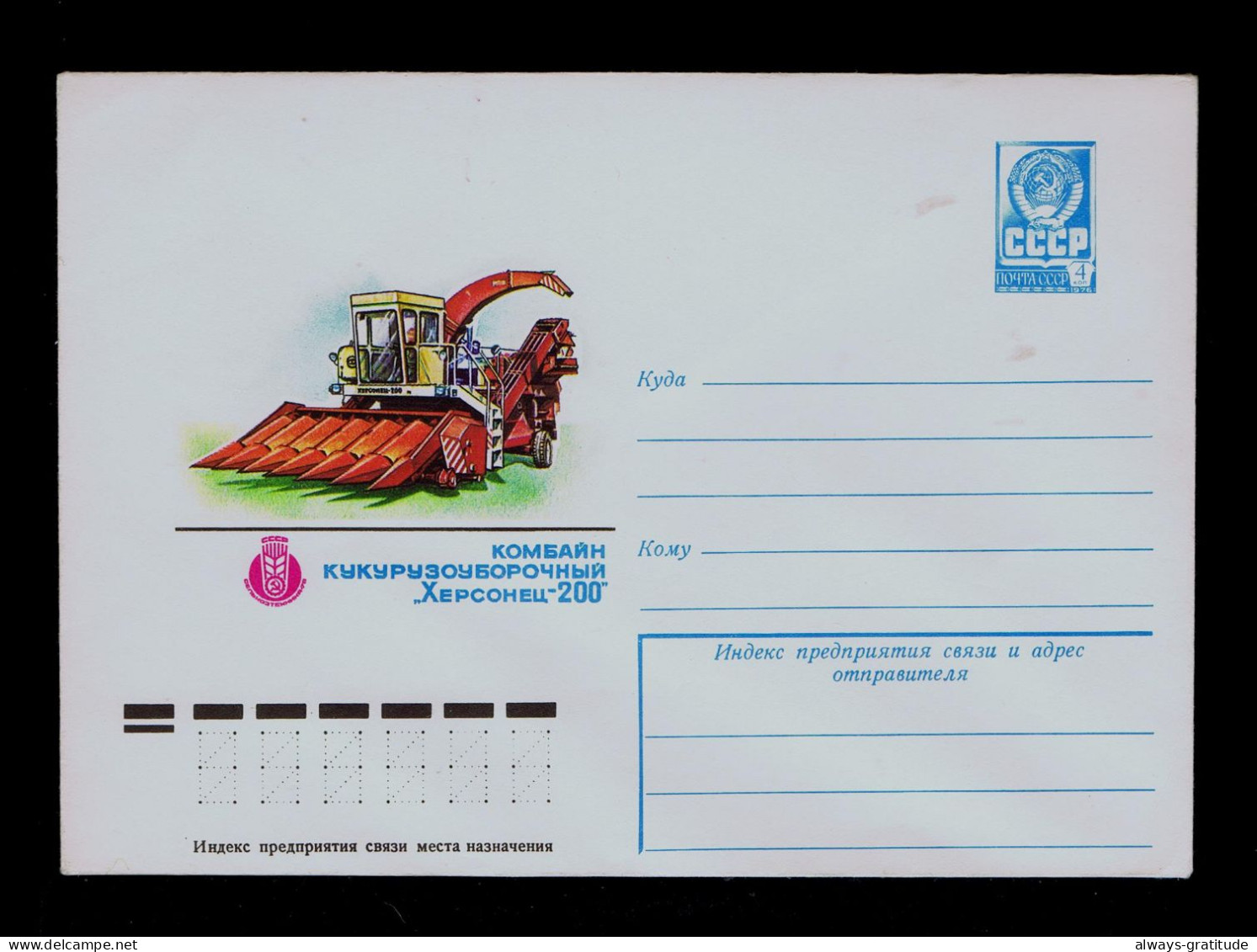 Sp10447 RUSSIE Combine "KHERSONETS-200" Industry Transport Agricole Machine 1978 Mint Cover Postal Stationery - Landwirtschaft