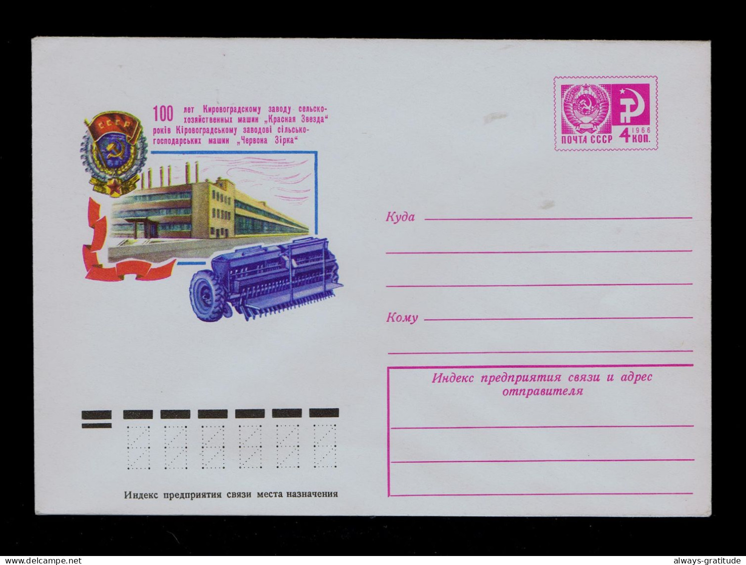 Sp10449 RUSSIE Agriculture Industry Plant KIROVOGRAD UKRAINE Factory Agricole  Mint Cover Postal Stationery - Landwirtschaft