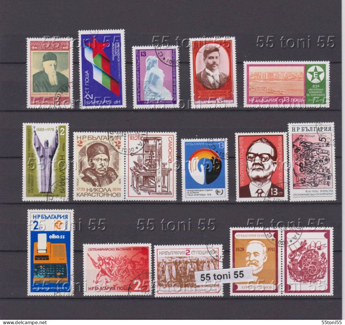 1978  Lot – 14 Stamps – Used (O)  Bulgaria /Bulgarie - Oblitérés