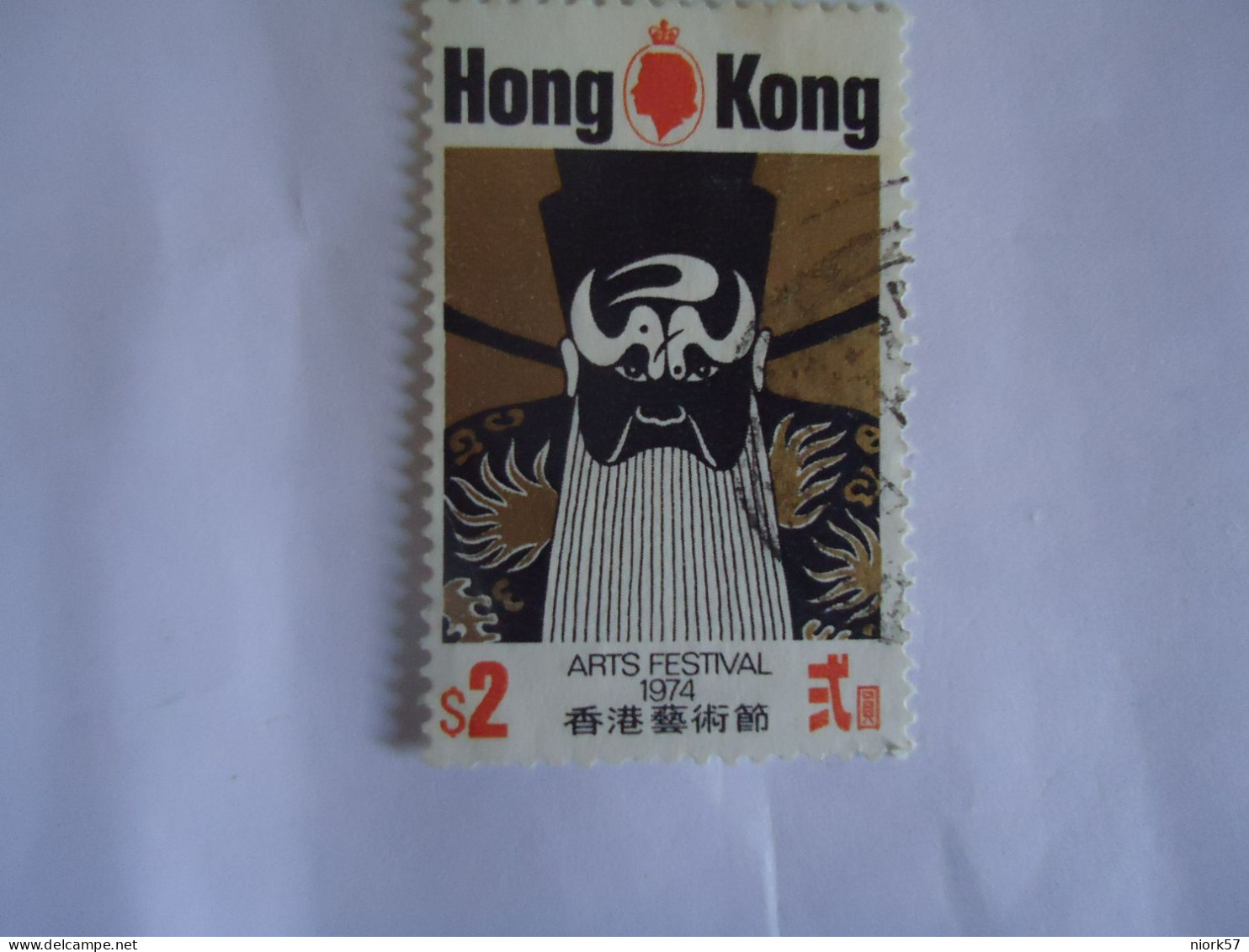 HONG  KONG  USED STAMPS  CARNIVAL MUSK 1974 $ 2 - Sonstige & Ohne Zuordnung