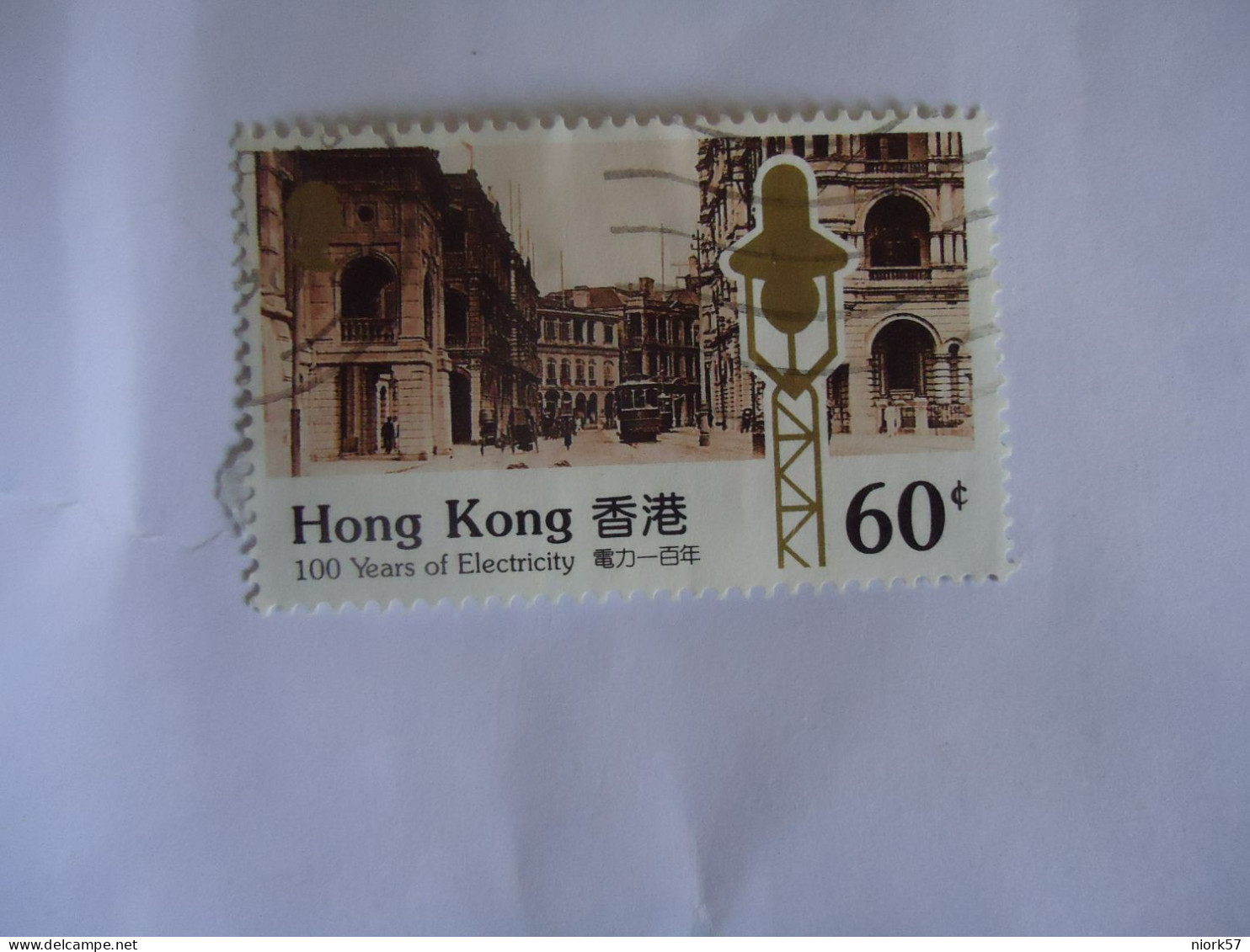 HONG  KONG  USED STAMPS ENERGY - Other & Unclassified