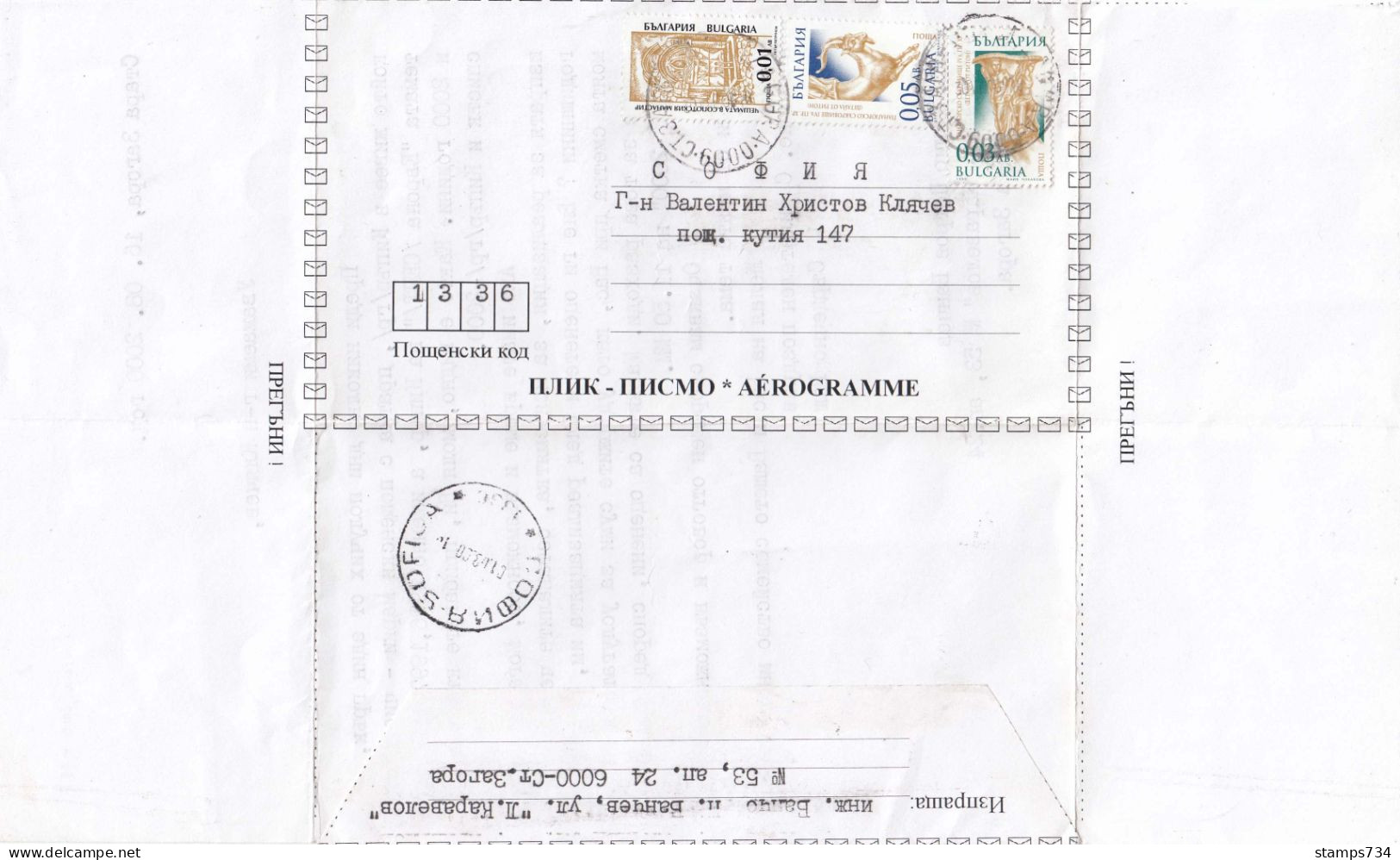 Bulgarie - 2000 - Lettre-enveloppe/Aerogramme De St. Zagora A Sofia - Luchtpostbladen