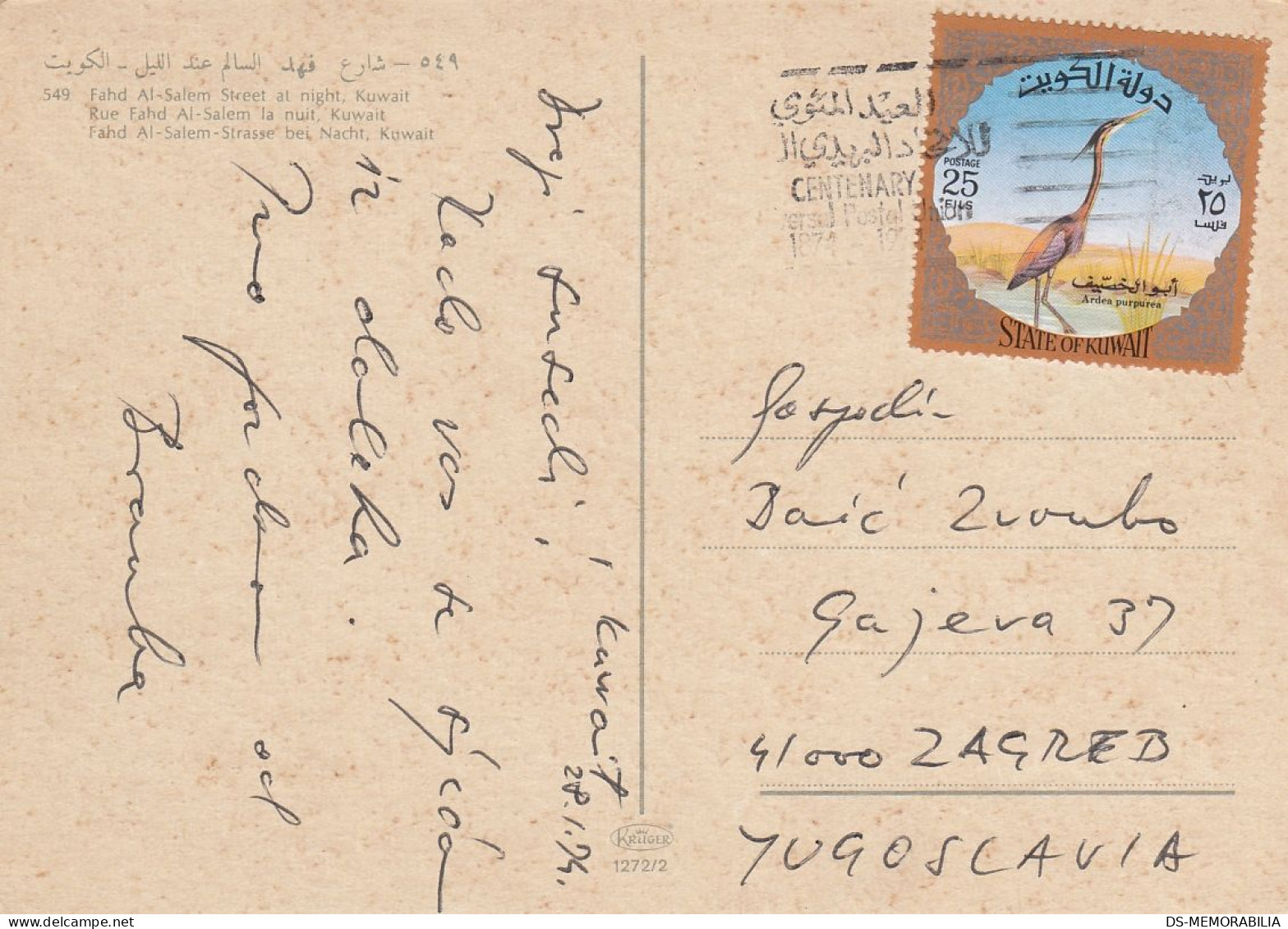 KUWAIT - Fahad Al Salem Street Old Postcard Posted With Stamp 1974 - Kuwait
