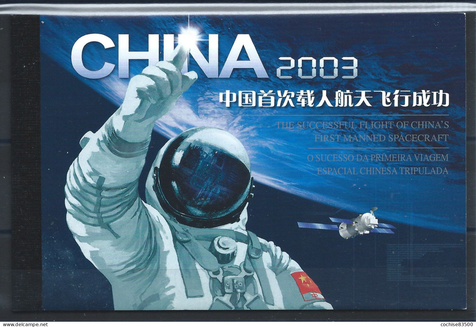 Chine Carnet N°C4127** (MNH) 2003 - 1er Vol D'un Vaisseau Spatial Chinois - Unused Stamps