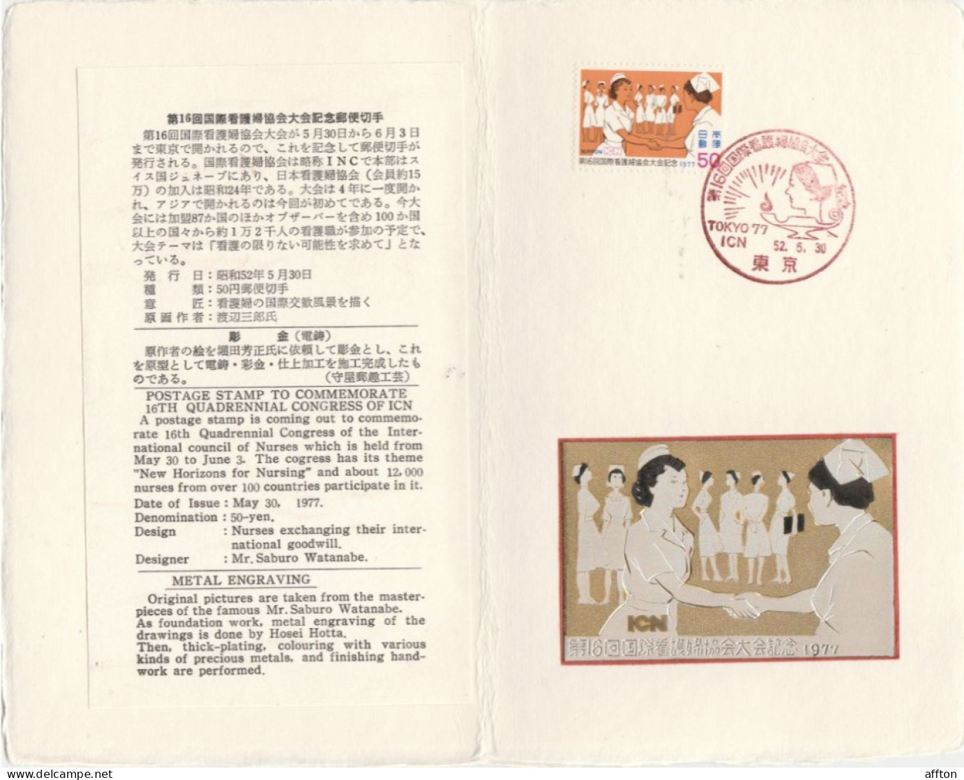 Japan 1977 FDC - FDC