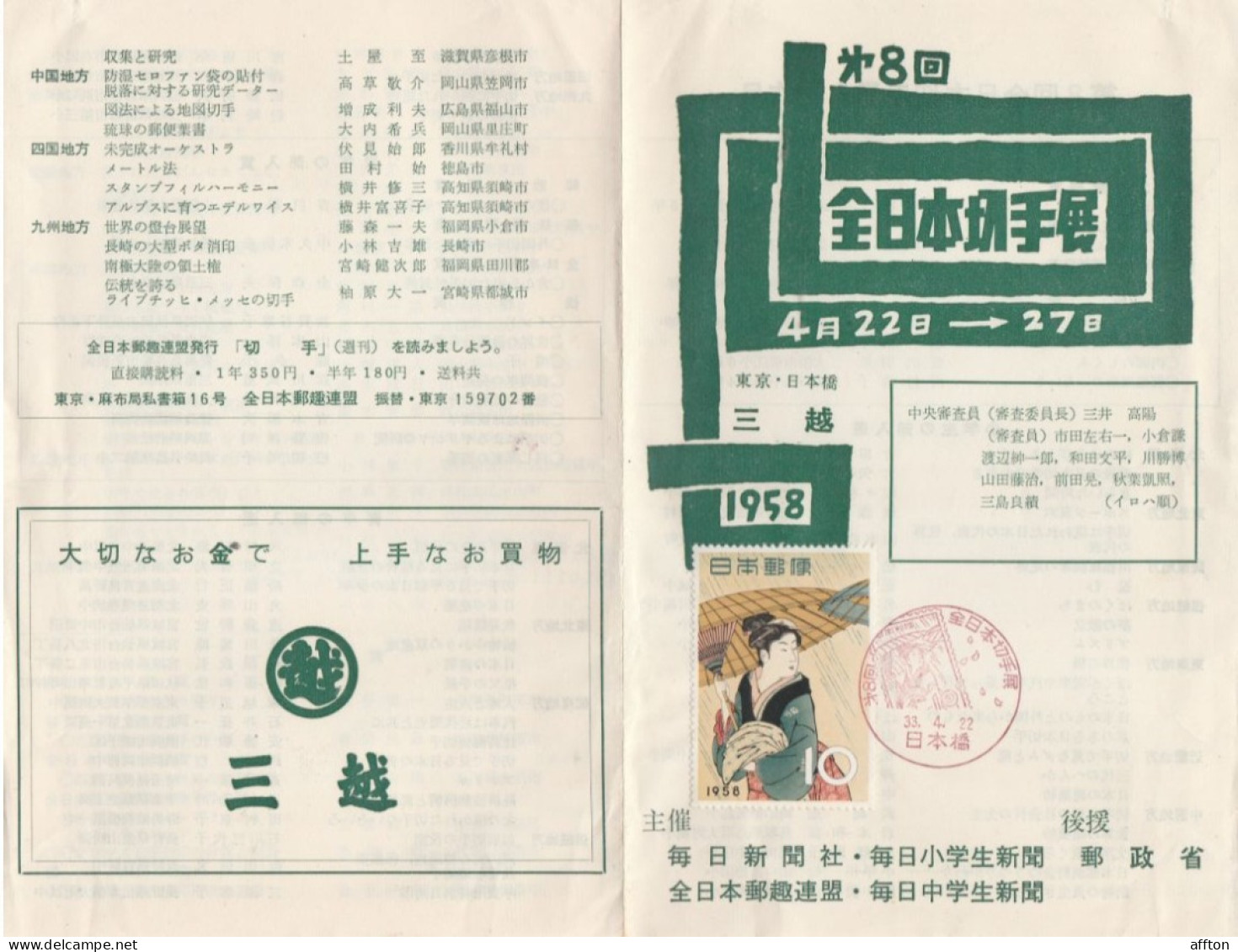 Japan 1958 FDC - FDC