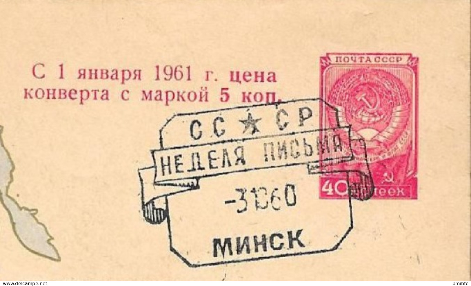Entier Postal Sur Lette CCCP - 1950-59