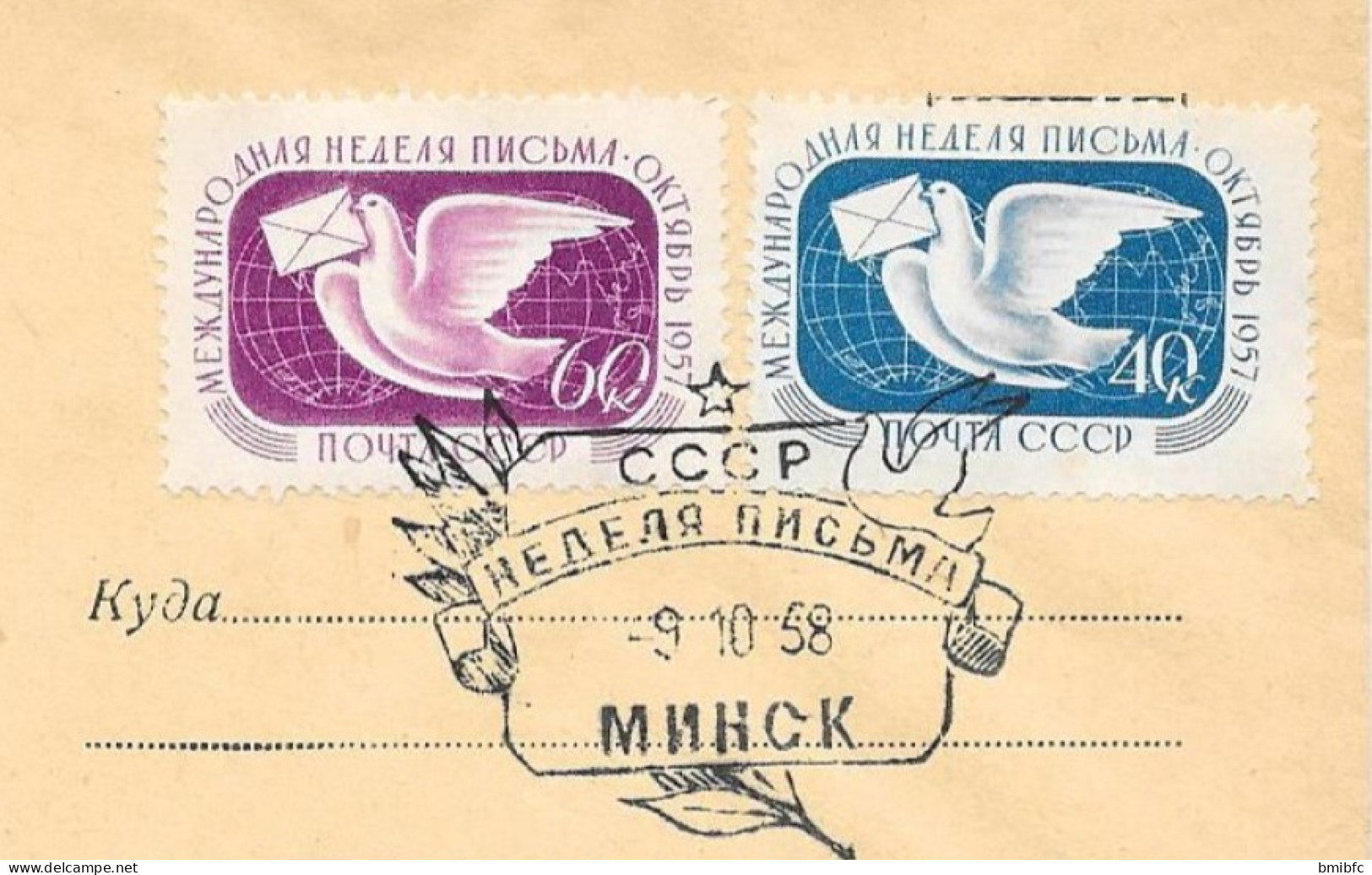 1958    CCCP Entier Postal - 1950-59